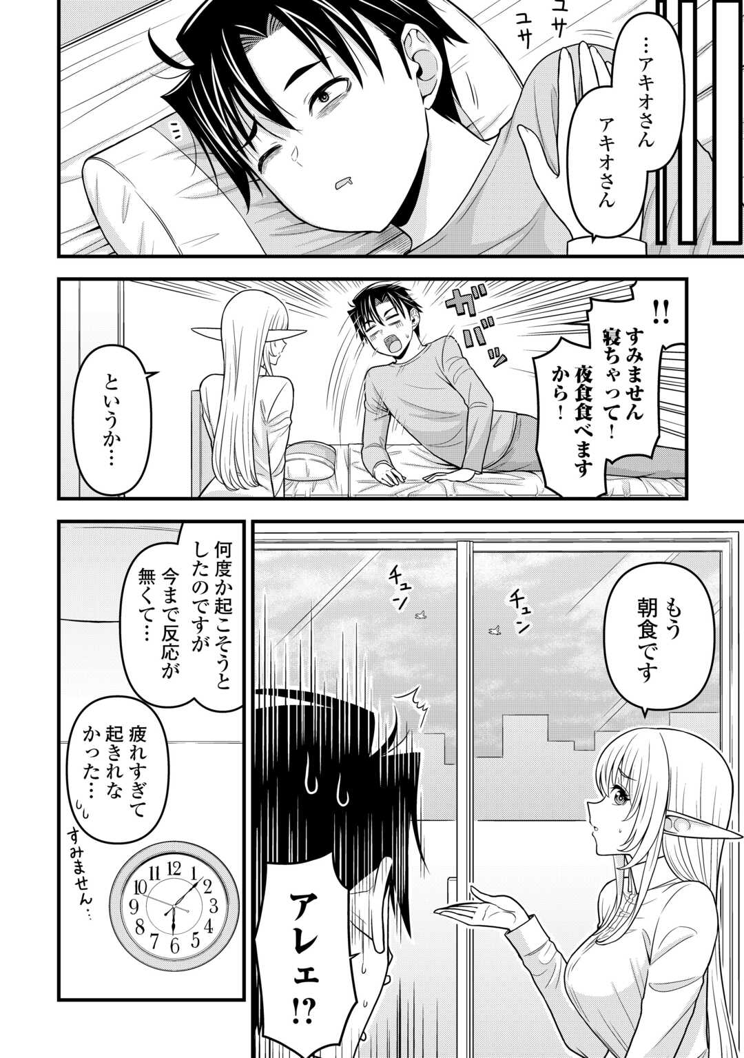 異世界からエルフさんが落ちてきたのですが!? 第5話 - Page 4