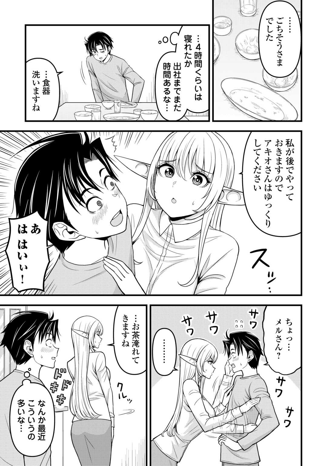 異世界からエルフさんが落ちてきたのですが!? 第5話 - Page 5