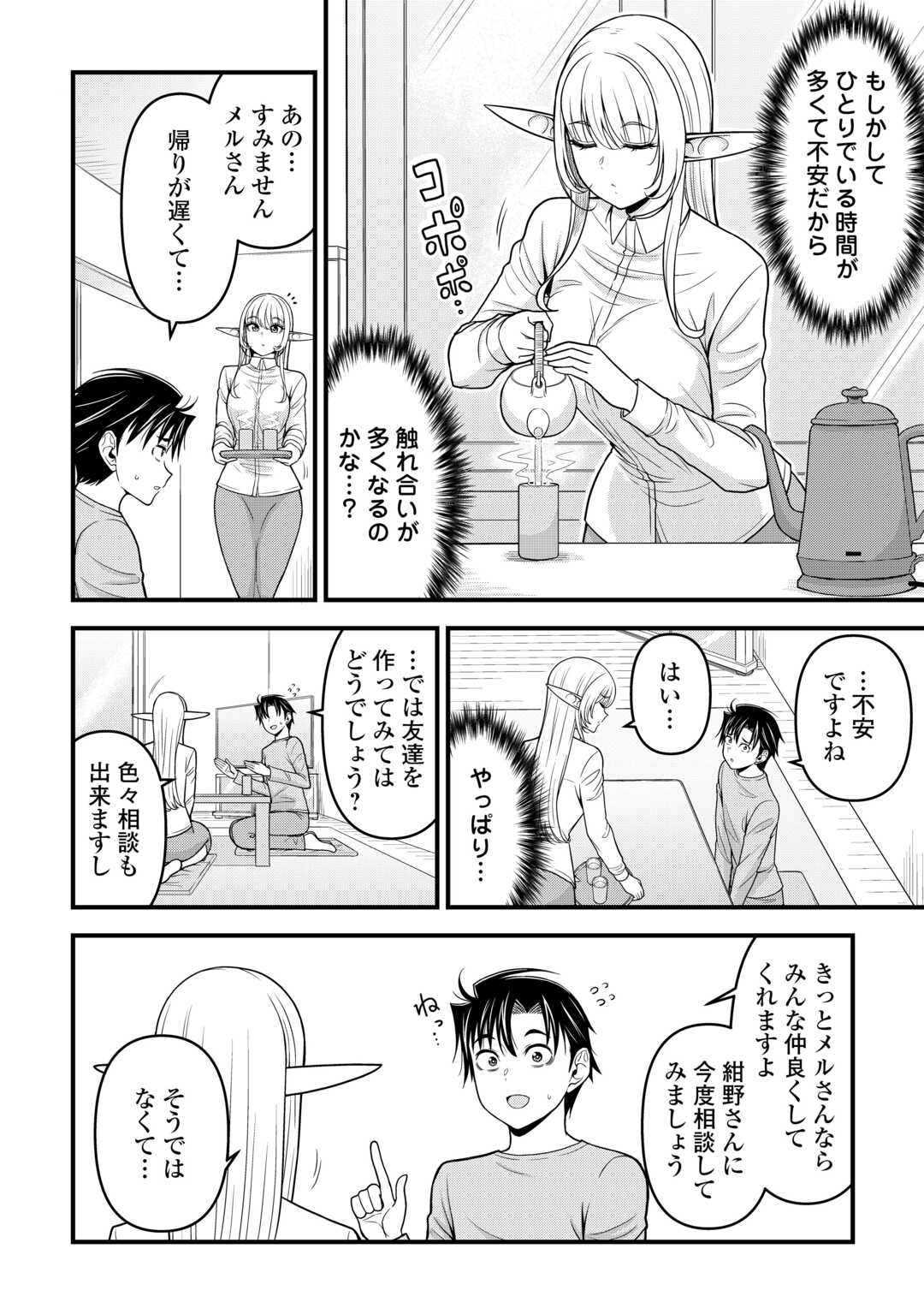 異世界からエルフさんが落ちてきたのですが!? 第5話 - Page 6