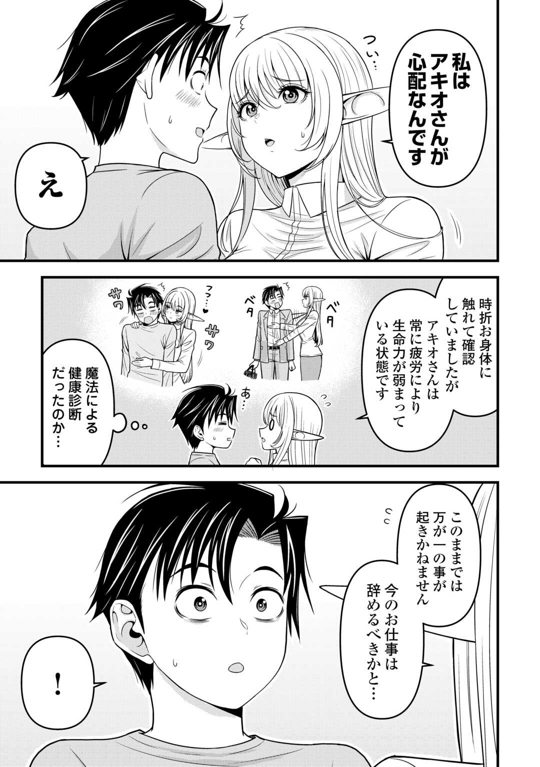 異世界からエルフさんが落ちてきたのですが!? 第5話 - Page 7