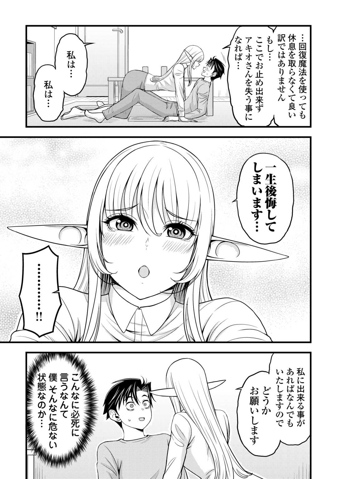 異世界からエルフさんが落ちてきたのですが!? 第5話 - Page 9