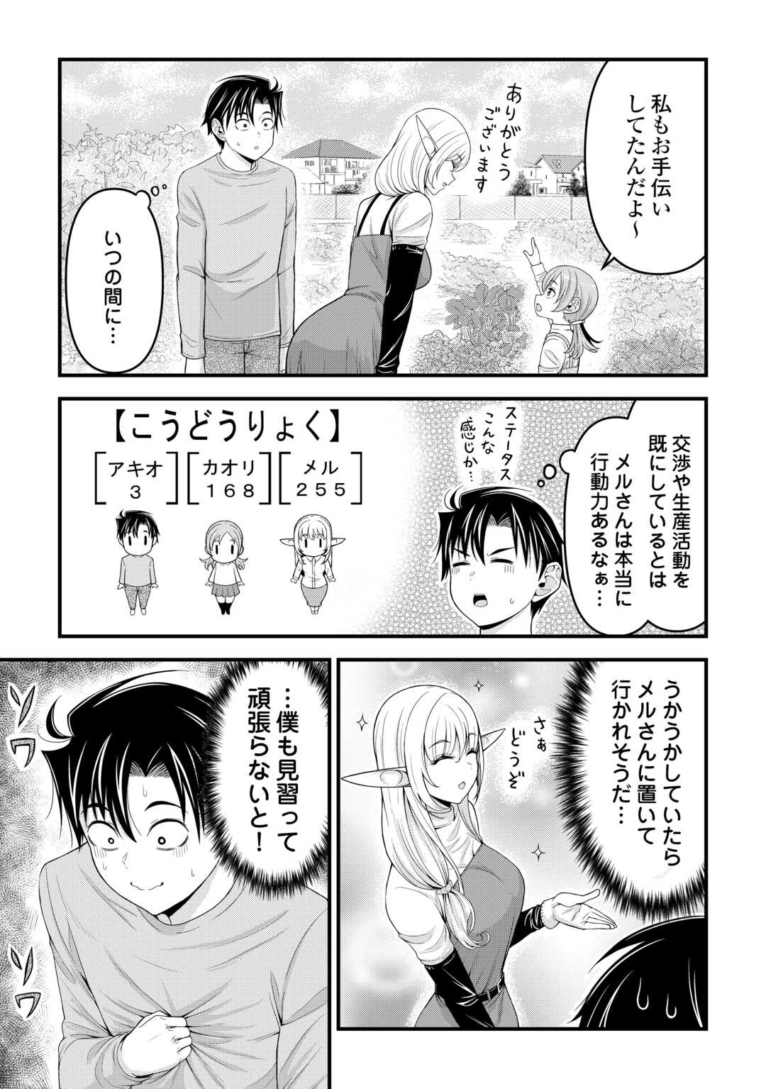 異世界からエルフさんが落ちてきたのですが!? 第6話 - Page 11