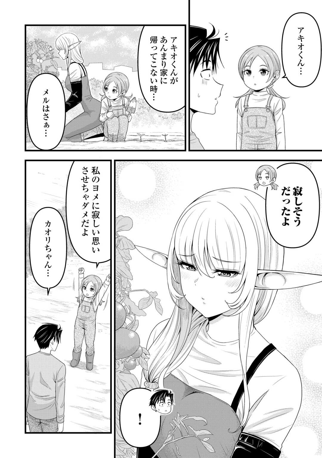 異世界からエルフさんが落ちてきたのですが!? 第6話 - Page 12