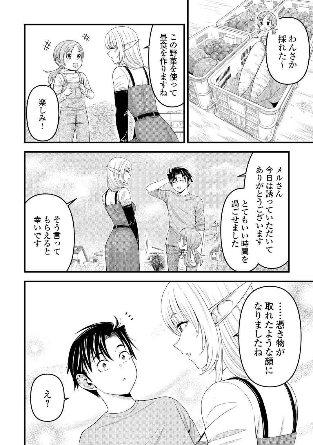 異世界からエルフさんが落ちてきたのですが!? 第6話 - Page 16