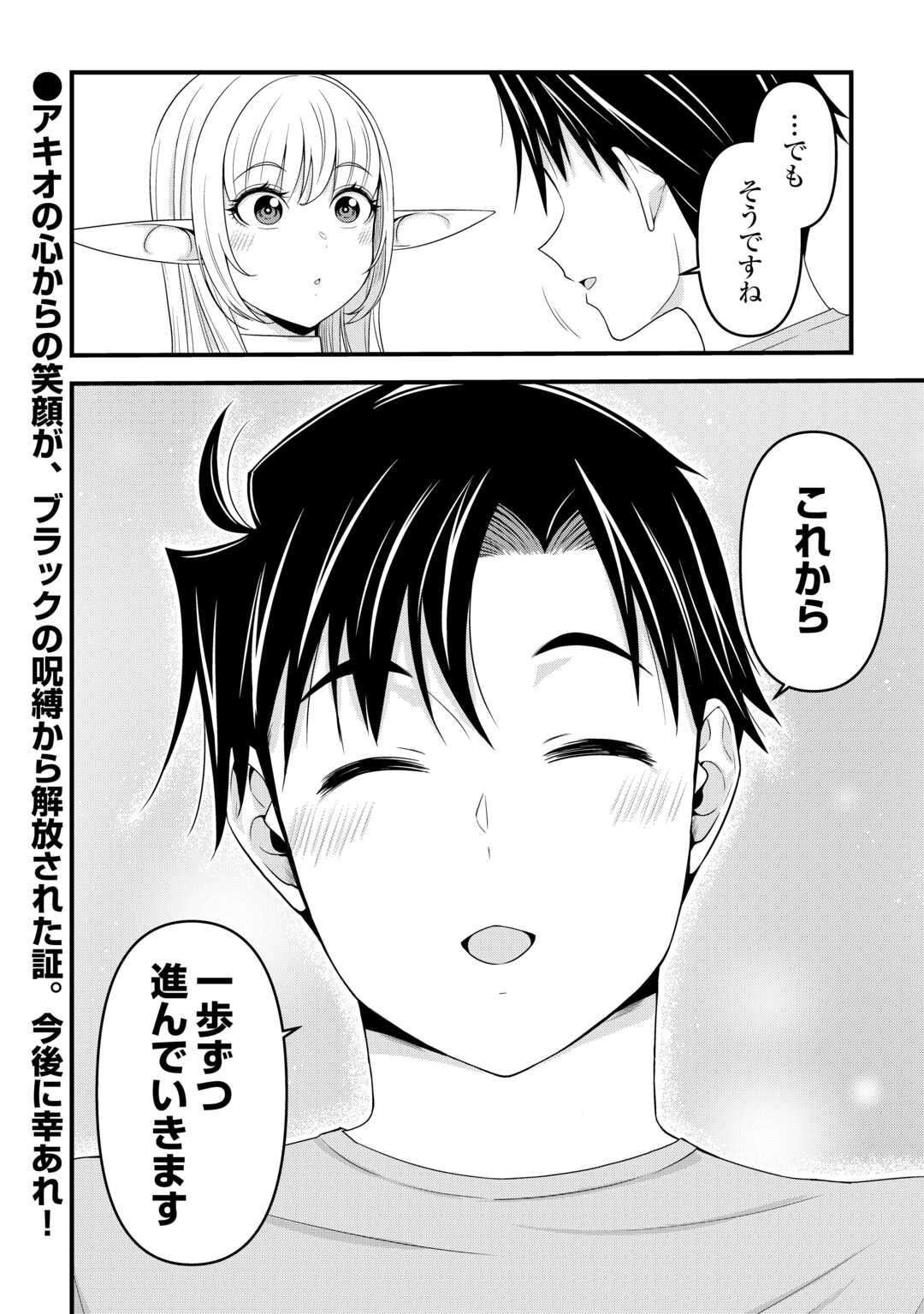 異世界からエルフさんが落ちてきたのですが!? 第6話 - Page 20