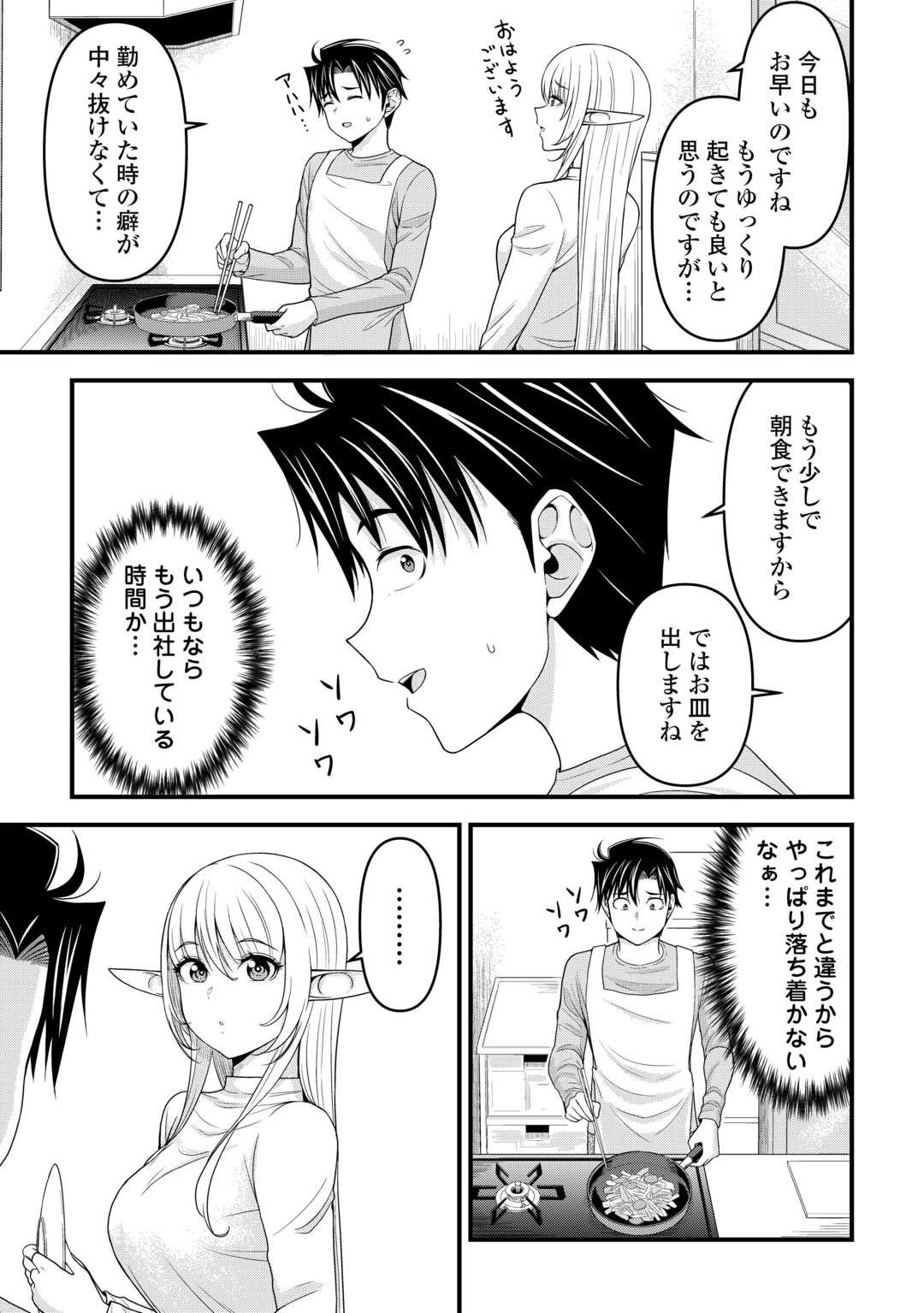 異世界からエルフさんが落ちてきたのですが!? 第6話 - Page 3