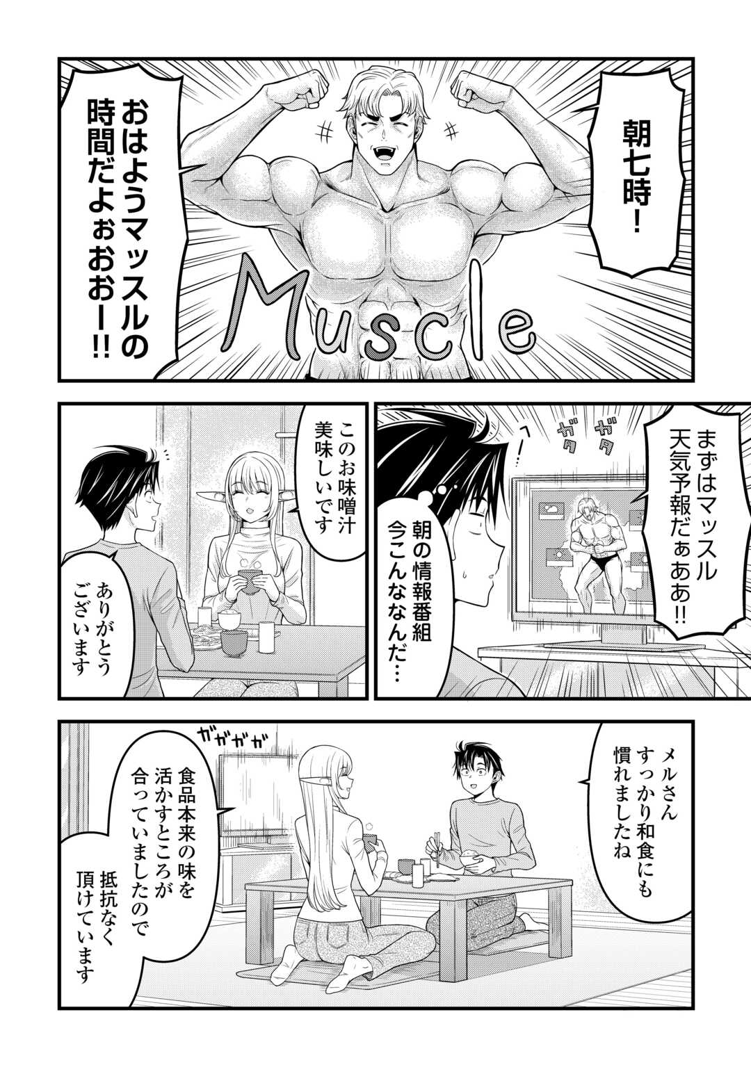 異世界からエルフさんが落ちてきたのですが!? 第6話 - Page 4