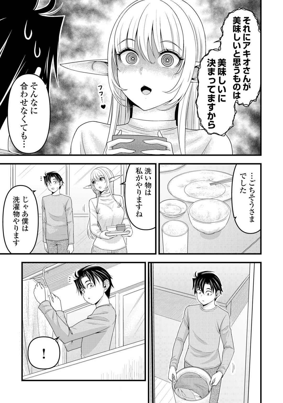 異世界からエルフさんが落ちてきたのですが!? 第6話 - Page 5