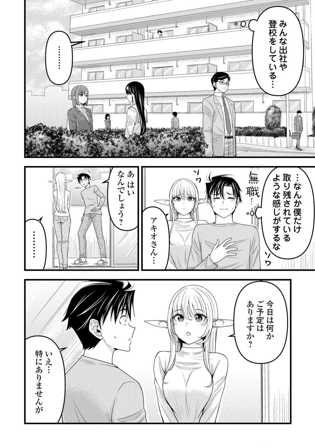 異世界からエルフさんが落ちてきたのですが!? 第6話 - Page 6