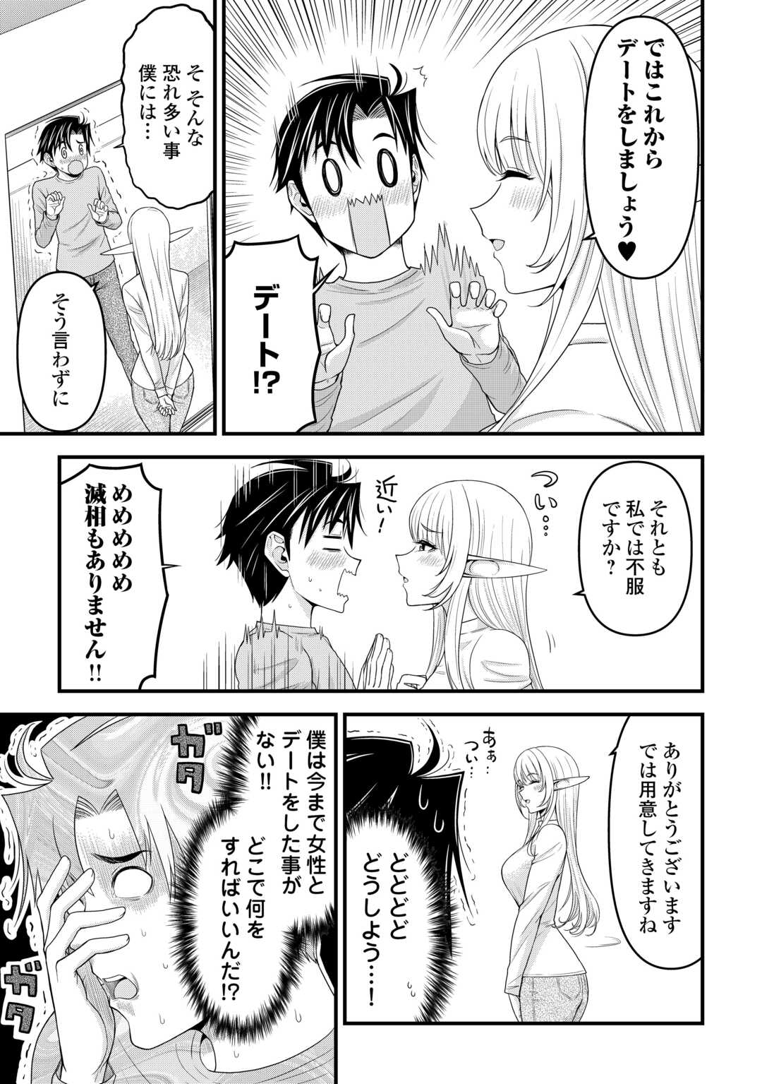 異世界からエルフさんが落ちてきたのですが!? 第6話 - Page 7