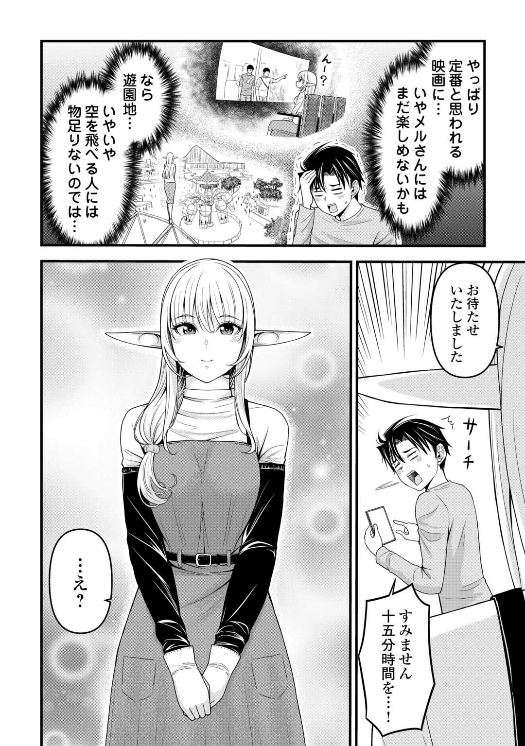 異世界からエルフさんが落ちてきたのですが!? 第6話 - Page 8