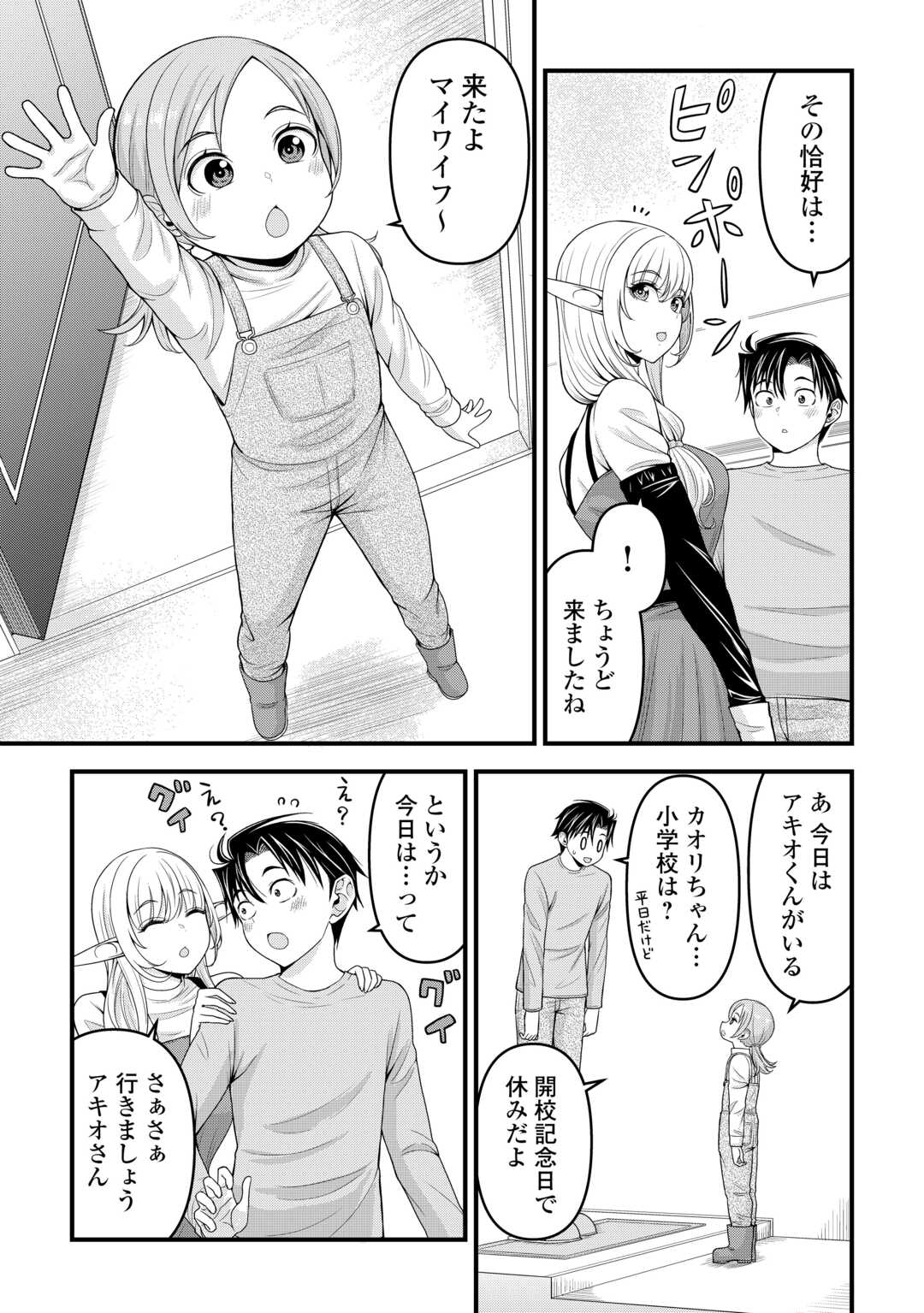 異世界からエルフさんが落ちてきたのですが!? 第6話 - Page 9