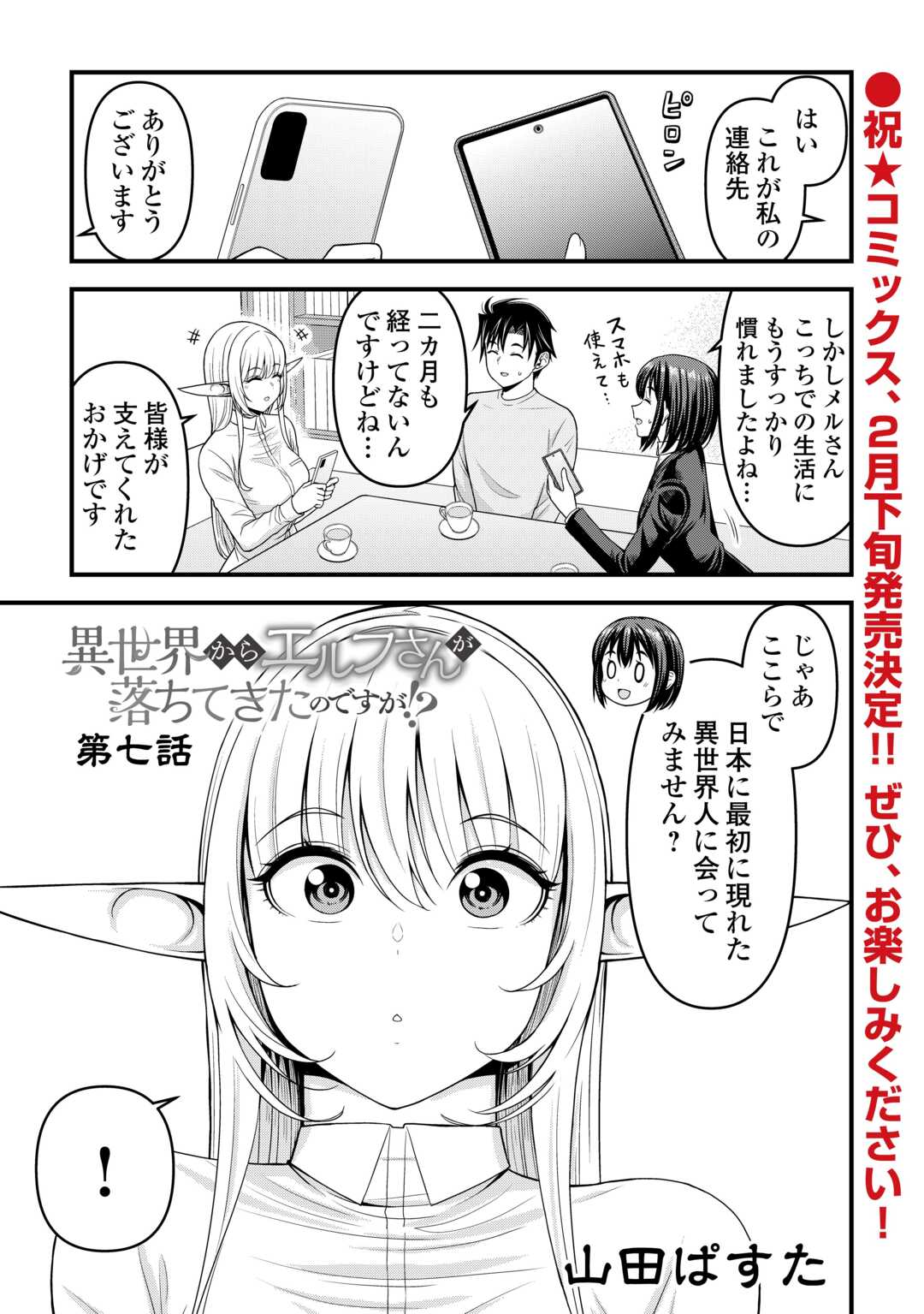 異世界からエルフさんが落ちてきたのですが!? 第7話 - Page 1