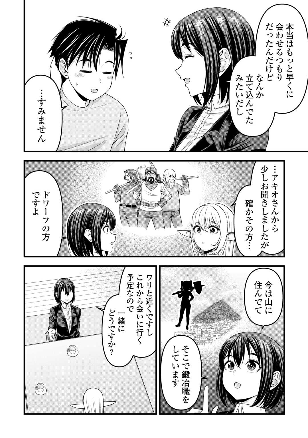 異世界からエルフさんが落ちてきたのですが!? 第7話 - Page 2