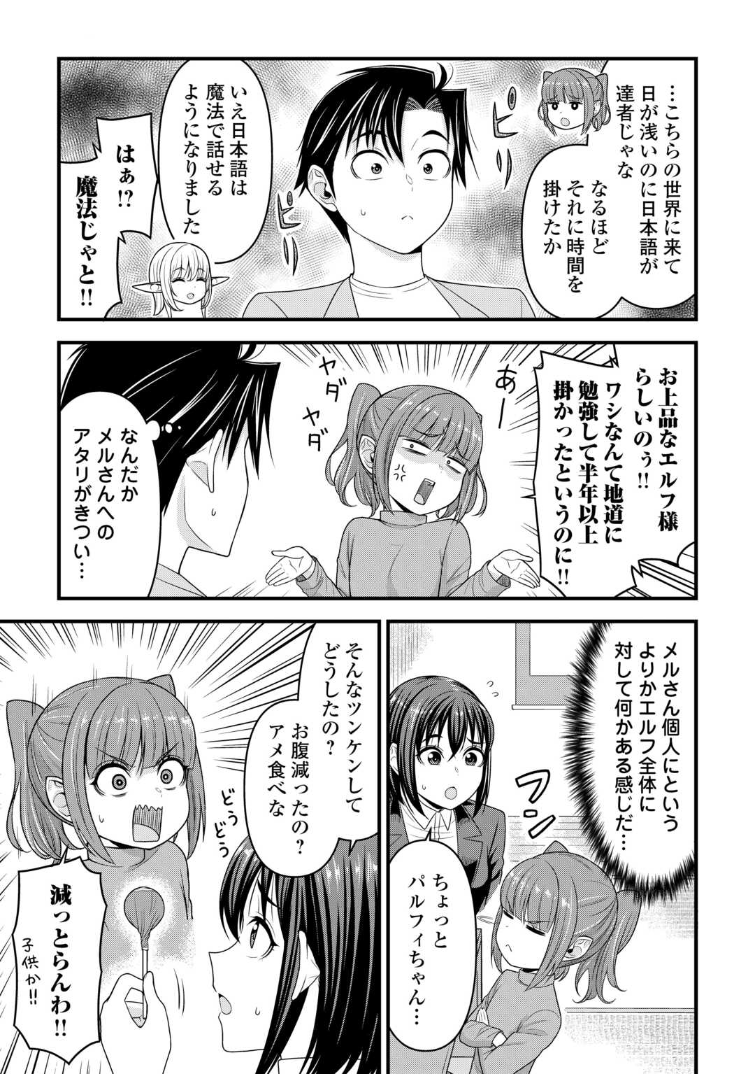 異世界からエルフさんが落ちてきたのですが!? 第7話 - Page 11