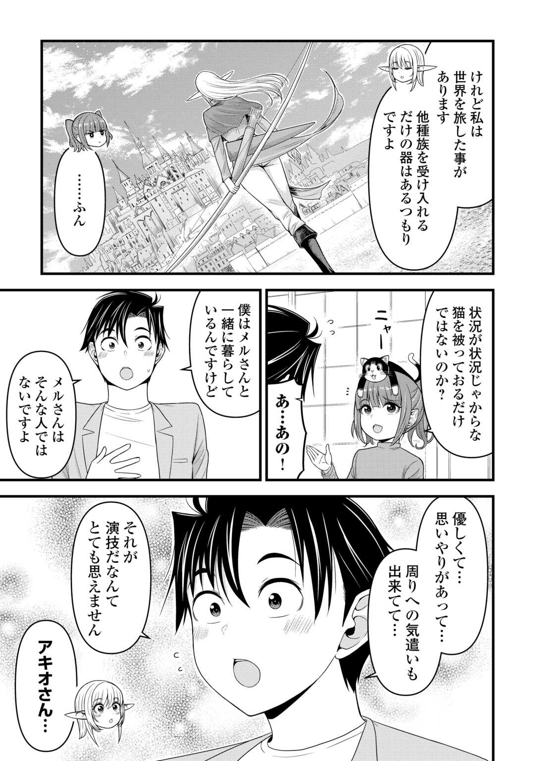 異世界からエルフさんが落ちてきたのですが!? 第7話 - Page 13