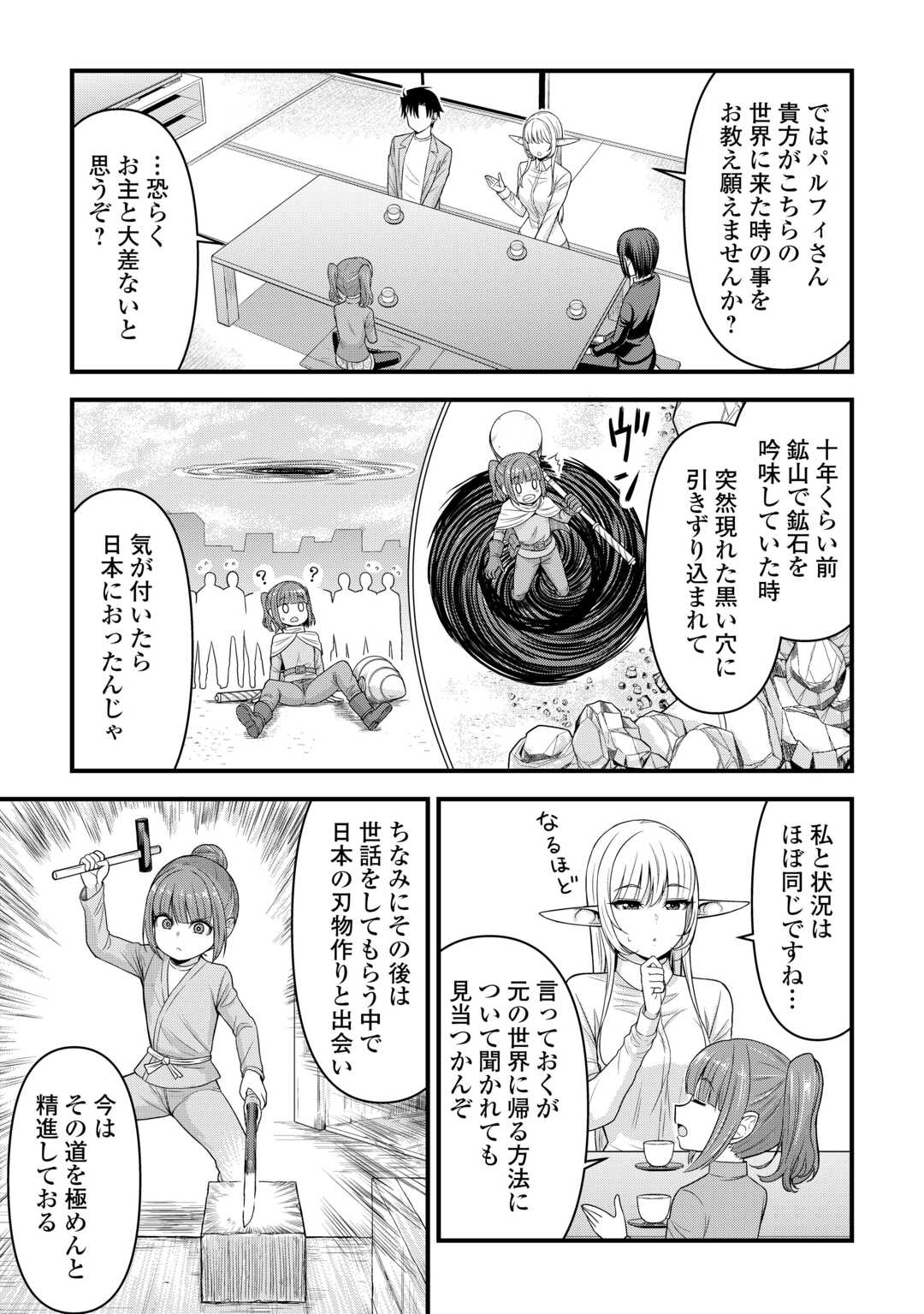 異世界からエルフさんが落ちてきたのですが!? 第7話 - Page 15