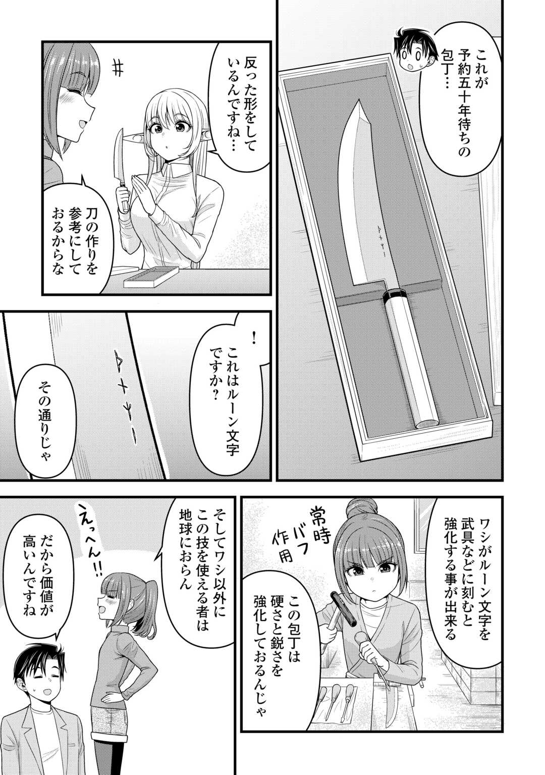 異世界からエルフさんが落ちてきたのですが!? 第7話 - Page 17