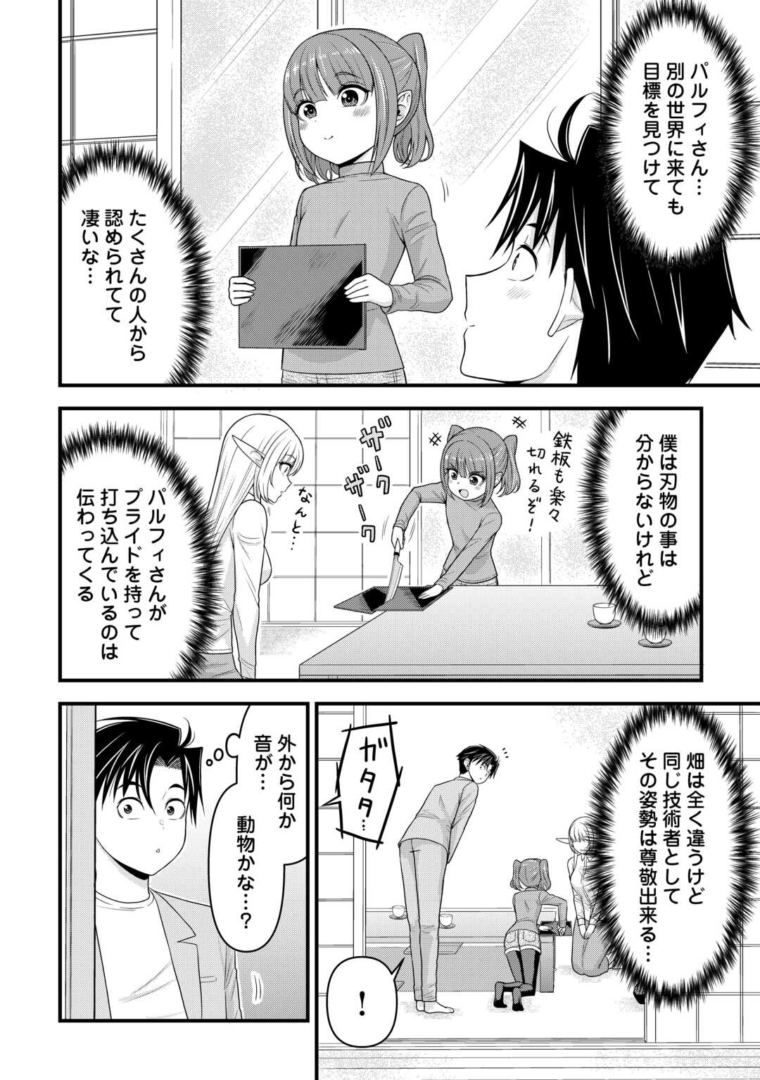 異世界からエルフさんが落ちてきたのですが!? 第7話 - Page 18