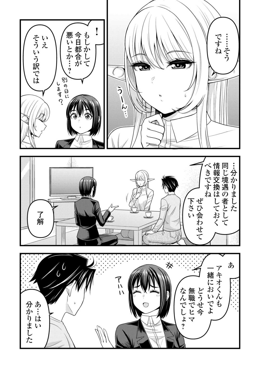 異世界からエルフさんが落ちてきたのですが!? 第7話 - Page 3