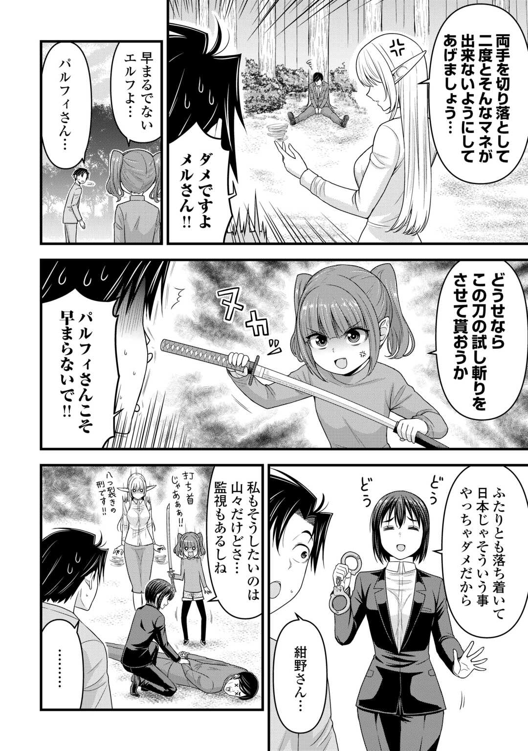 異世界からエルフさんが落ちてきたのですが!? 第7話 - Page 22