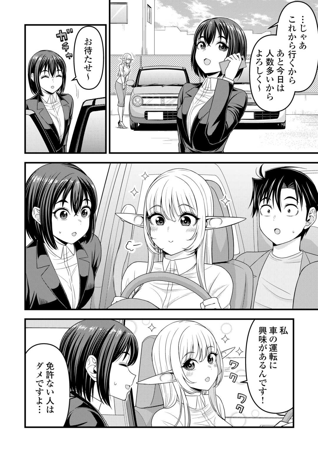 異世界からエルフさんが落ちてきたのですが!? 第7話 - Page 4