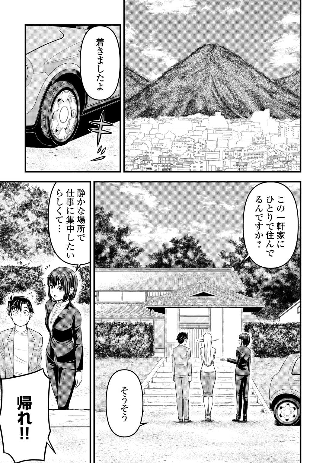 異世界からエルフさんが落ちてきたのですが!? 第7話 - Page 5