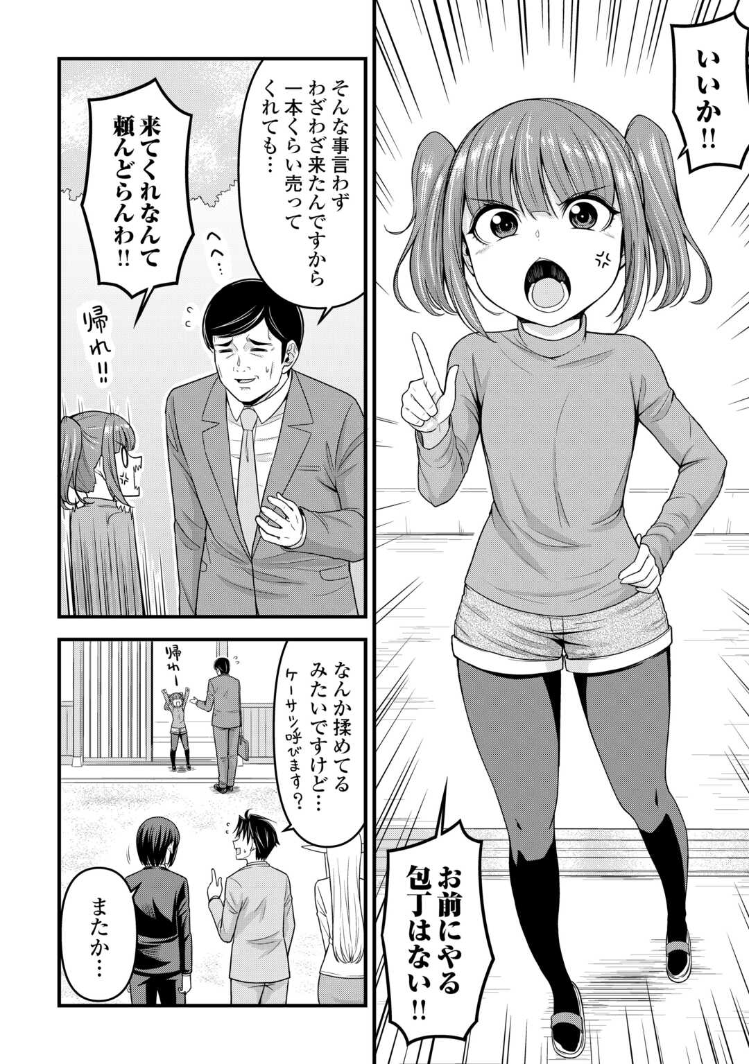 異世界からエルフさんが落ちてきたのですが!? 第7話 - Page 6