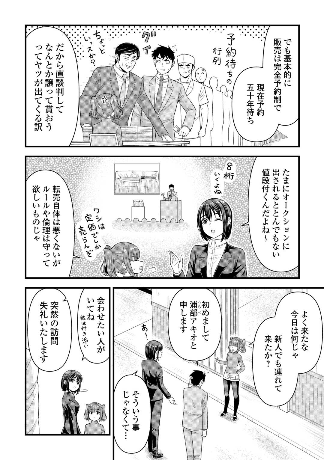 異世界からエルフさんが落ちてきたのですが!? 第7話 - Page 8