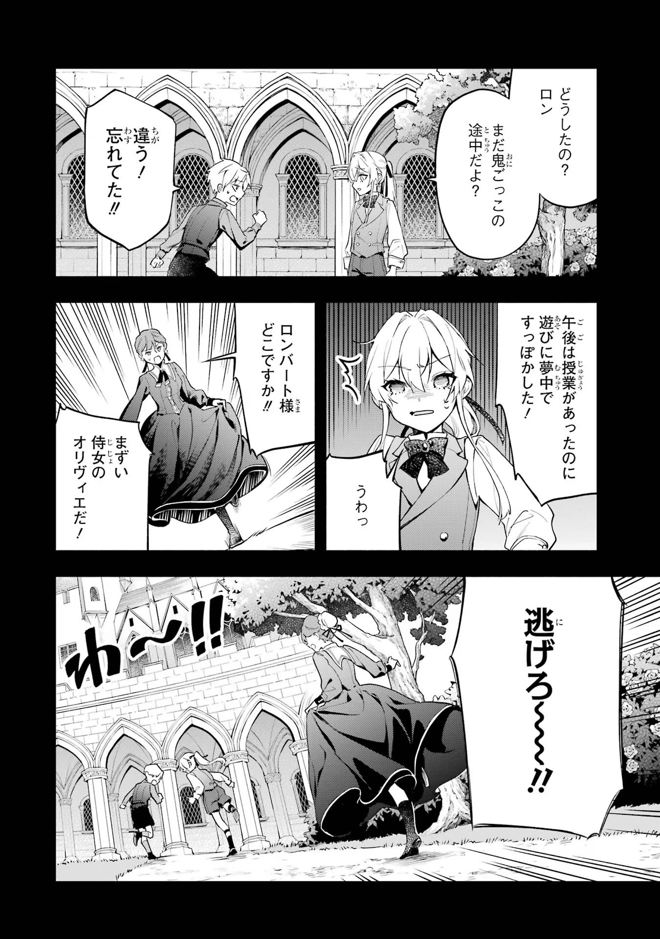 婚約破棄された公爵令嬢は令嬢の仮面を脱ぎ捨てる 第1話 - Page 24