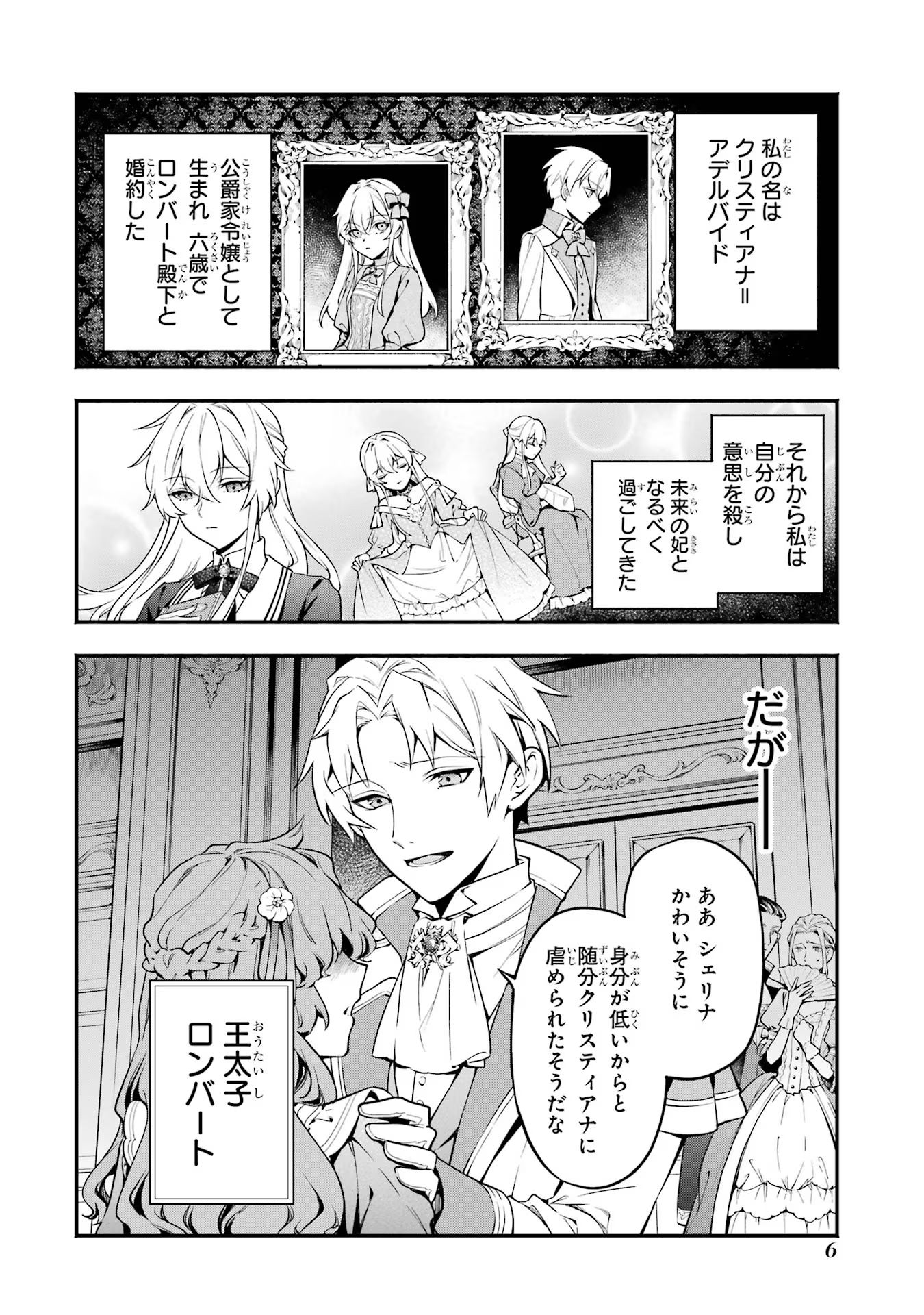 婚約破棄された公爵令嬢は令嬢の仮面を脱ぎ捨てる 第1話 - Page 4