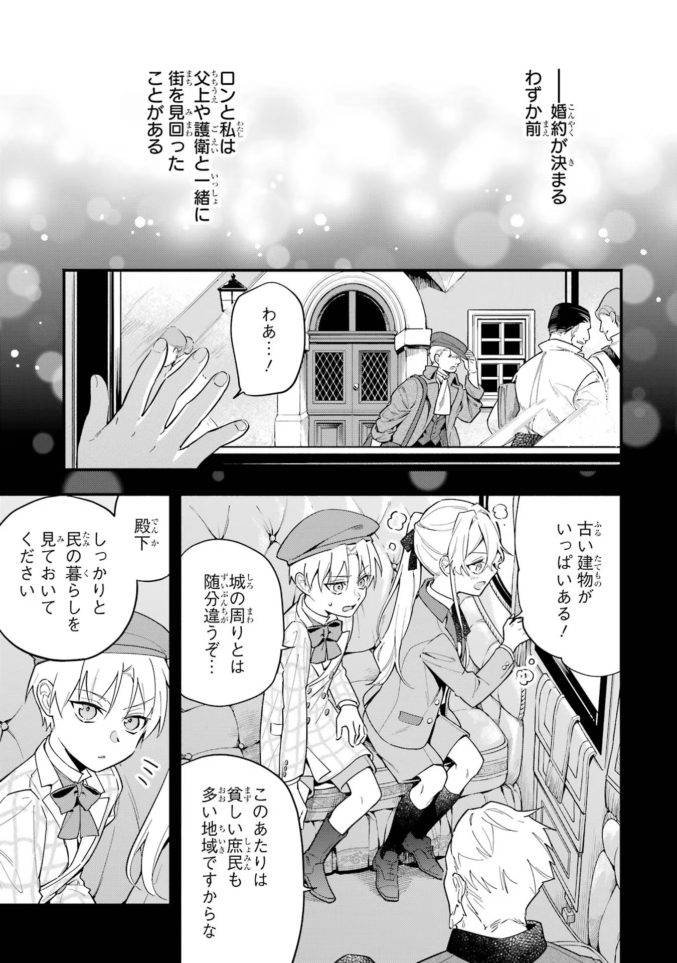 婚約破棄された公爵令嬢は令嬢の仮面を脱ぎ捨てる 第10話 - Page 11