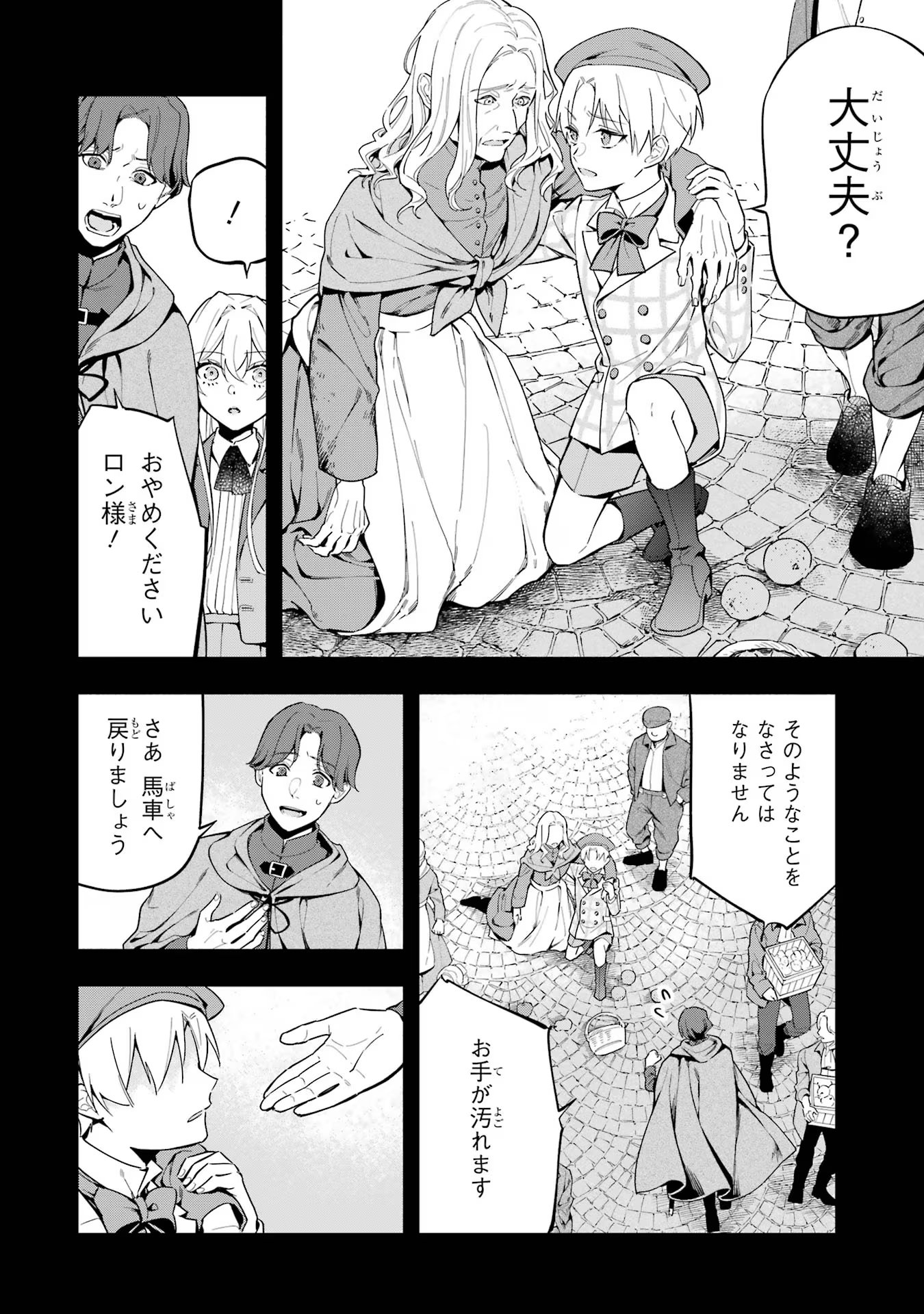 婚約破棄された公爵令嬢は令嬢の仮面を脱ぎ捨てる 第10話 - Page 14