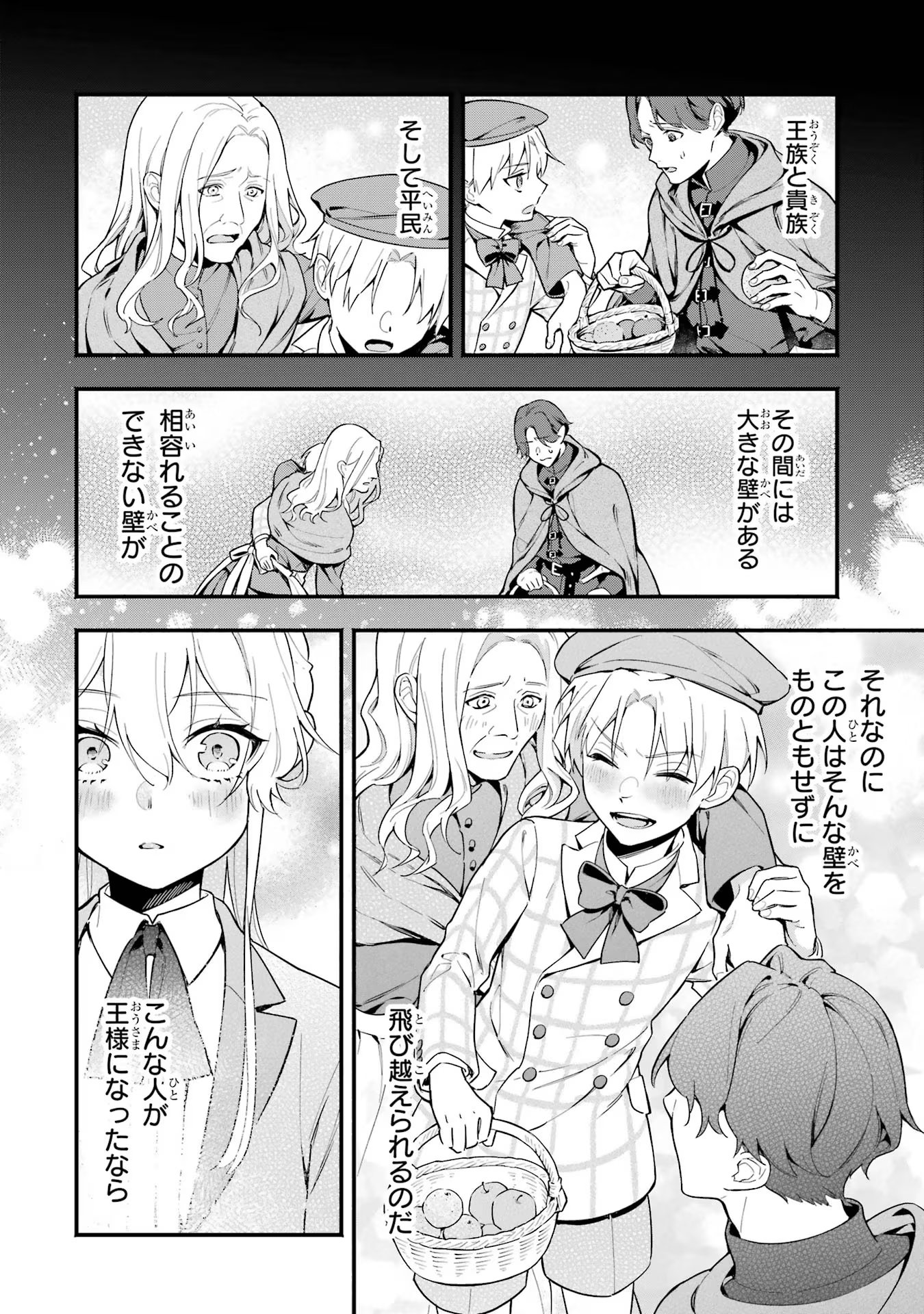 婚約破棄された公爵令嬢は令嬢の仮面を脱ぎ捨てる 第10話 - Page 16