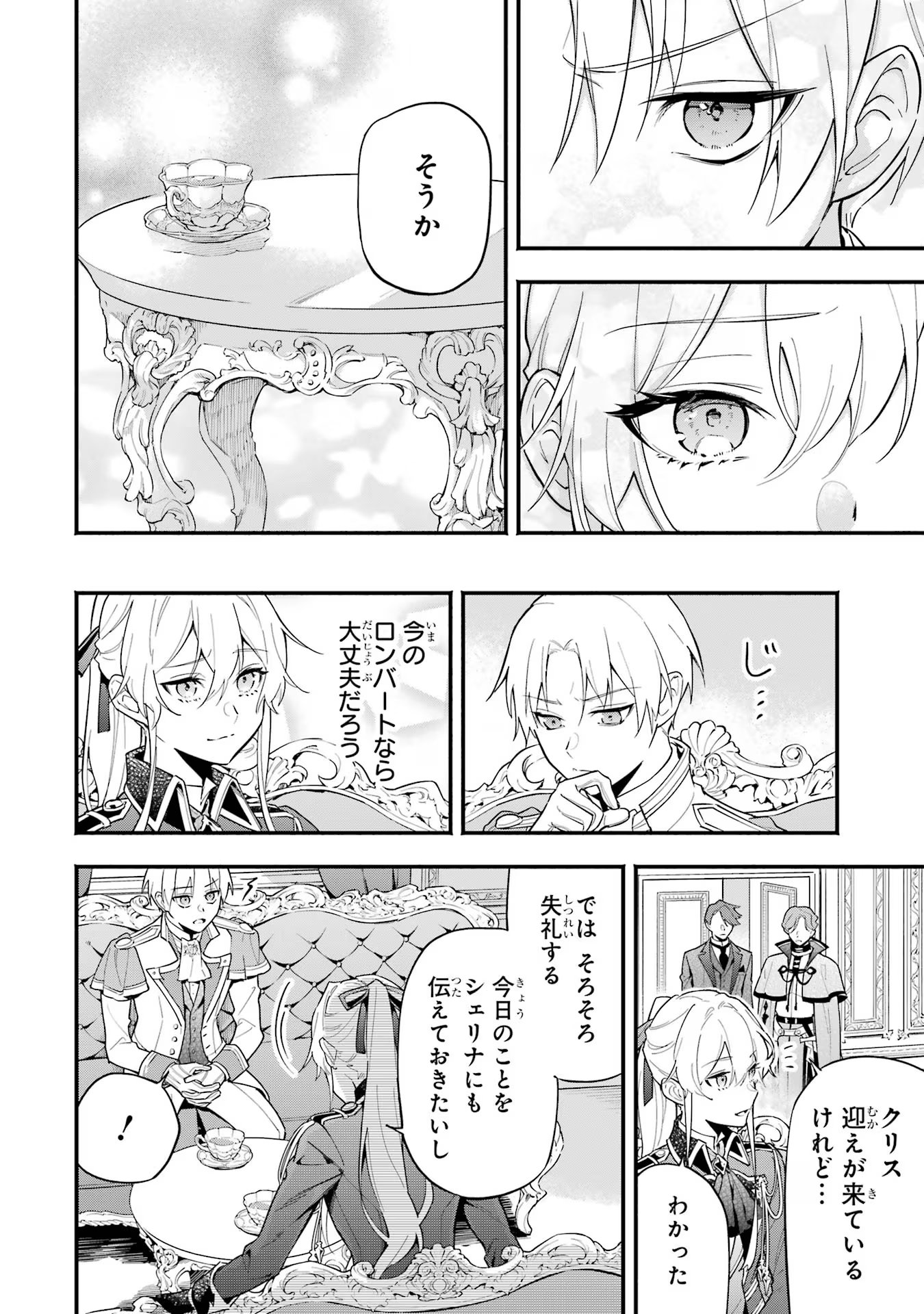 婚約破棄された公爵令嬢は令嬢の仮面を脱ぎ捨てる 第10話 - Page 20