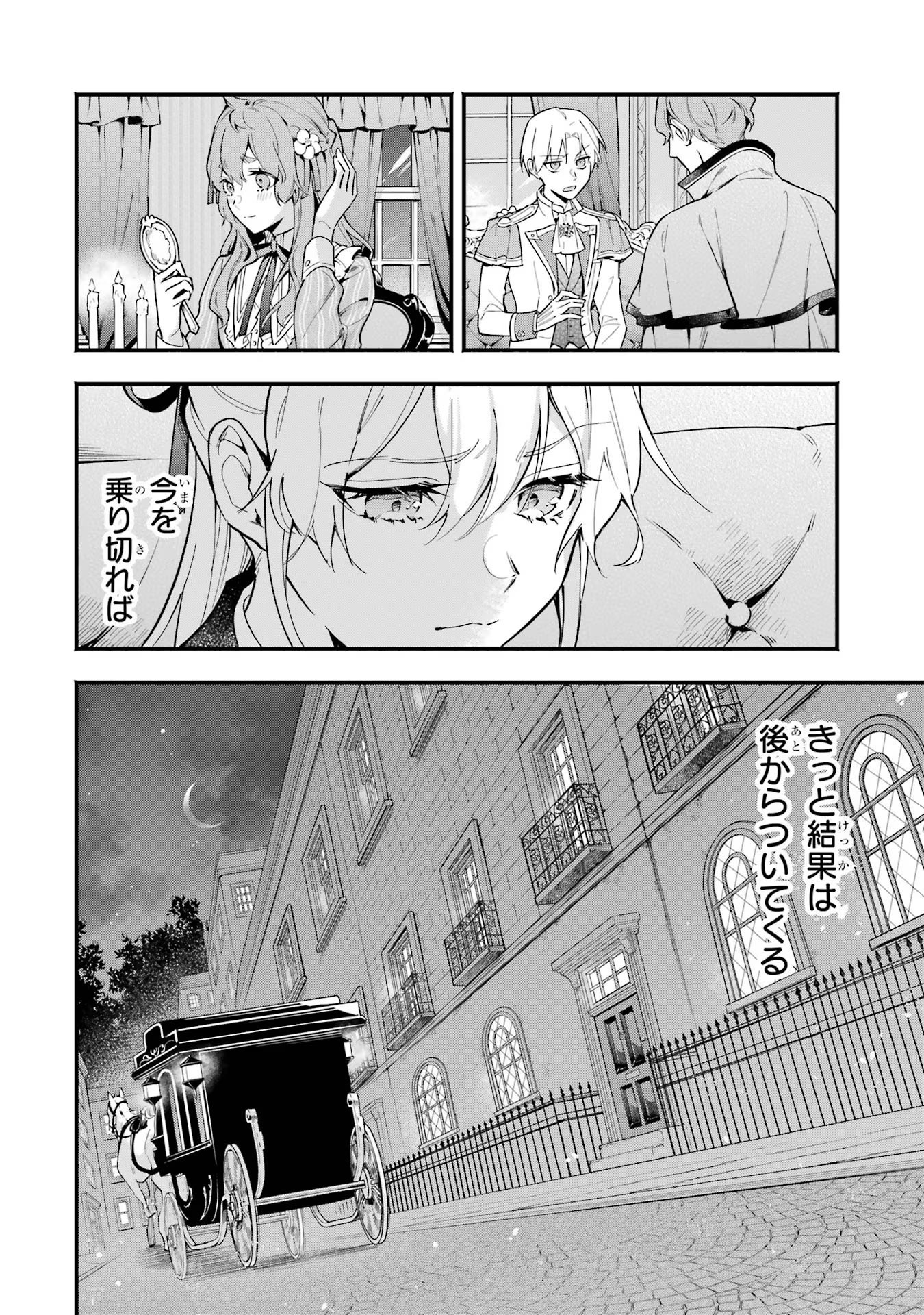 婚約破棄された公爵令嬢は令嬢の仮面を脱ぎ捨てる 第10話 - Page 24