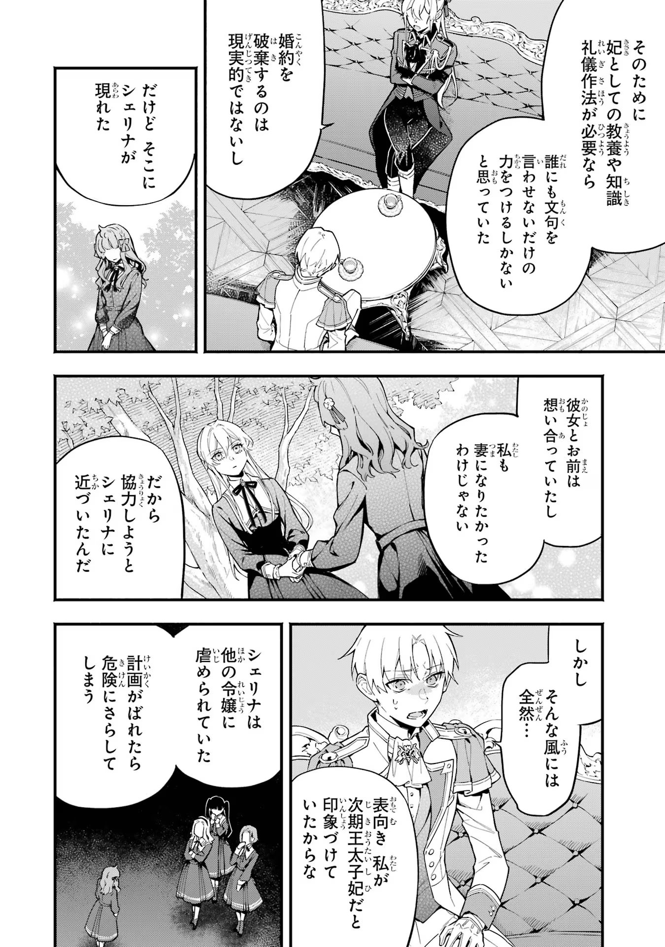 婚約破棄された公爵令嬢は令嬢の仮面を脱ぎ捨てる 第10話 - Page 4