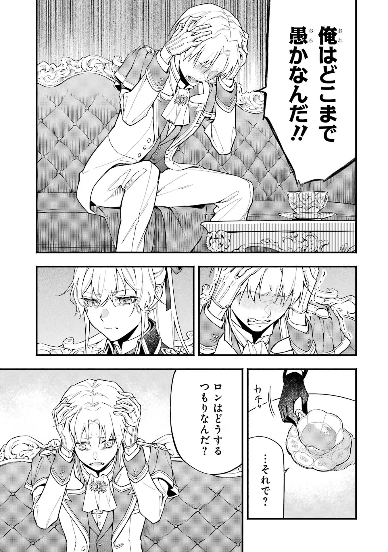 婚約破棄された公爵令嬢は令嬢の仮面を脱ぎ捨てる 第10話 - Page 7