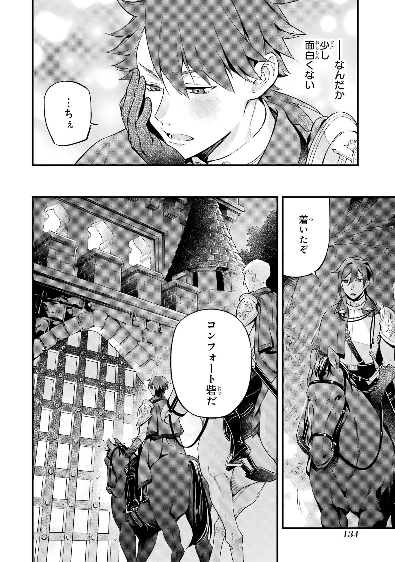 婚約破棄された公爵令嬢は令嬢の仮面を脱ぎ捨てる 第12話 - Page 16