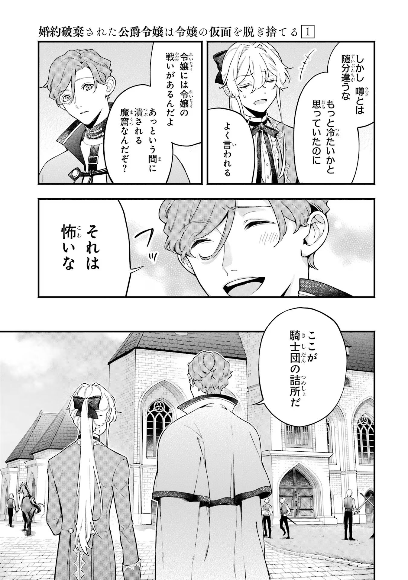 婚約破棄された公爵令嬢は令嬢の仮面を脱ぎ捨てる 第2話 - Page 13