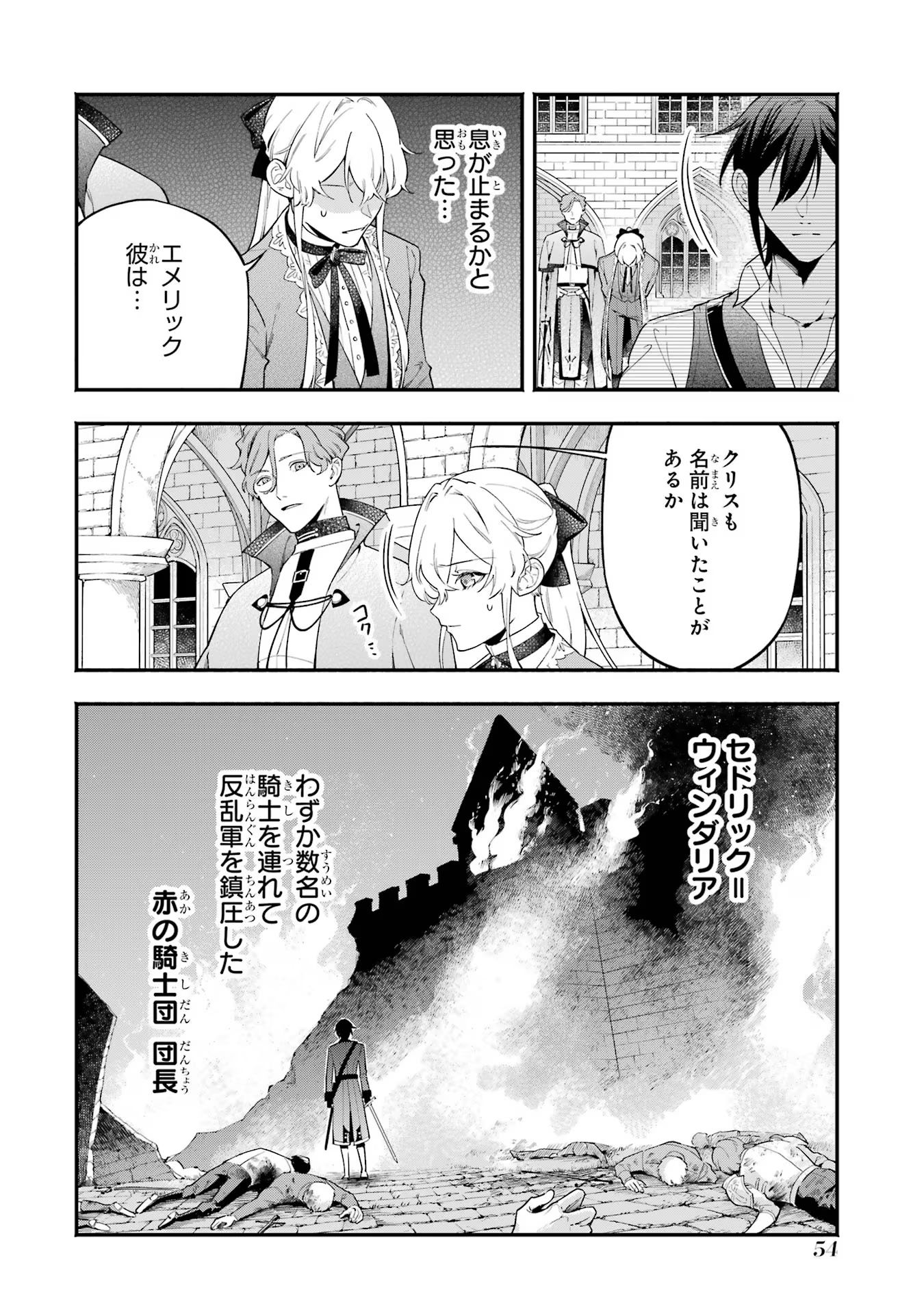 婚約破棄された公爵令嬢は令嬢の仮面を脱ぎ捨てる 第2話 - Page 20