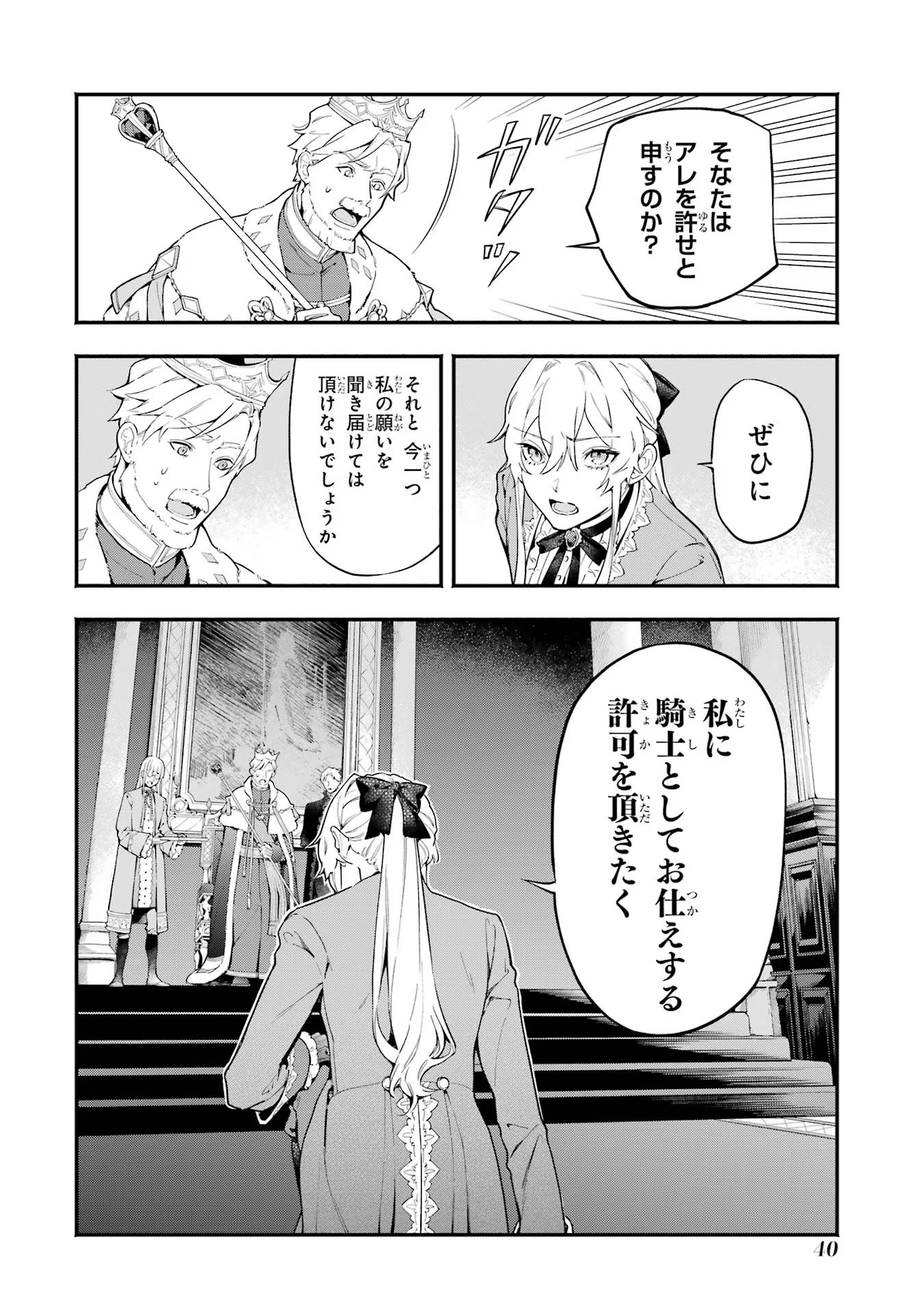 婚約破棄された公爵令嬢は令嬢の仮面を脱ぎ捨てる 第2話 - Page 6