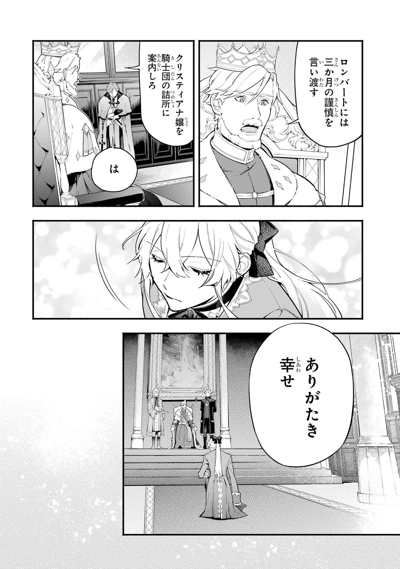 婚約破棄された公爵令嬢は令嬢の仮面を脱ぎ捨てる 第2話 - Page 8