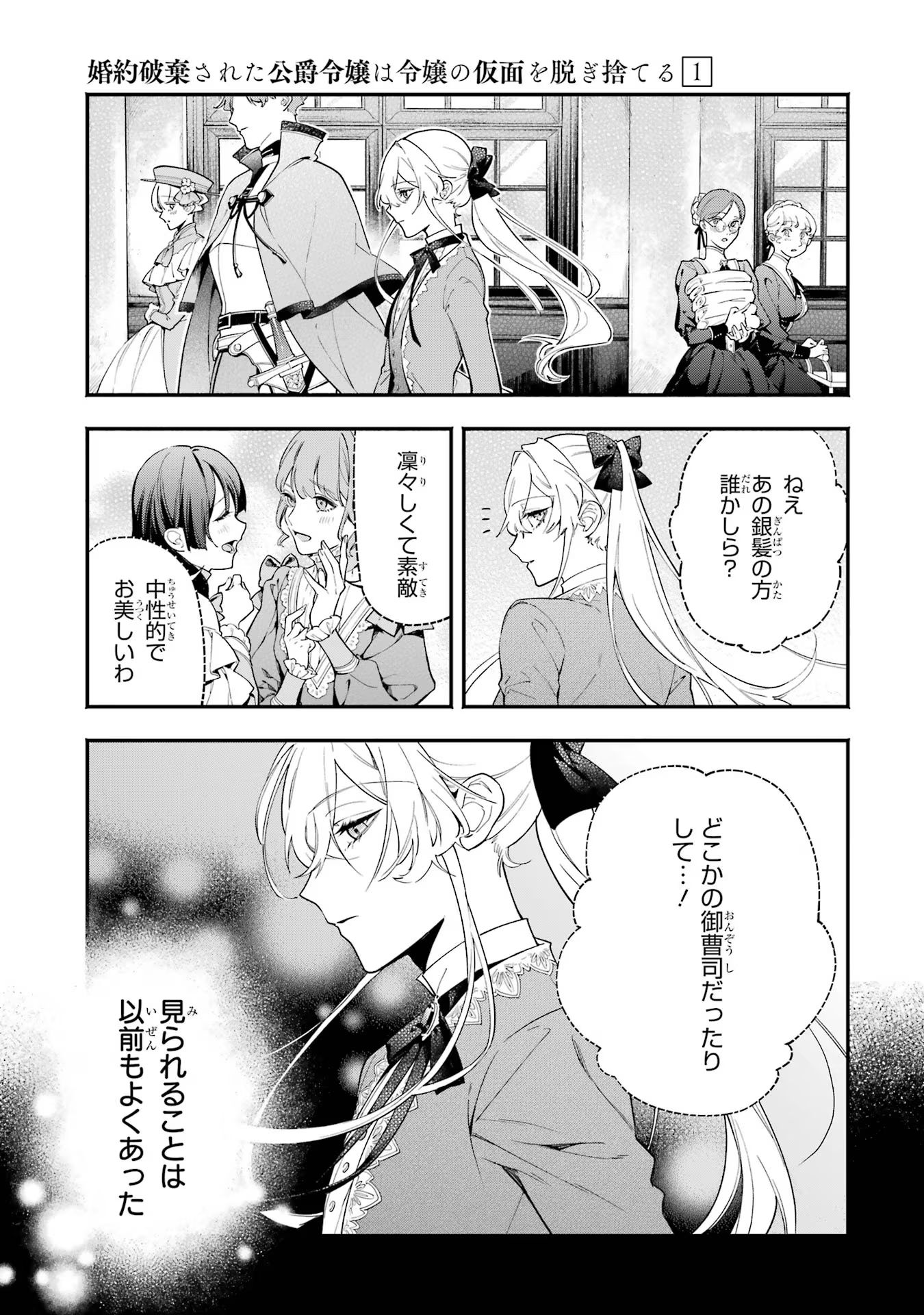 婚約破棄された公爵令嬢は令嬢の仮面を脱ぎ捨てる 第2話 - Page 9