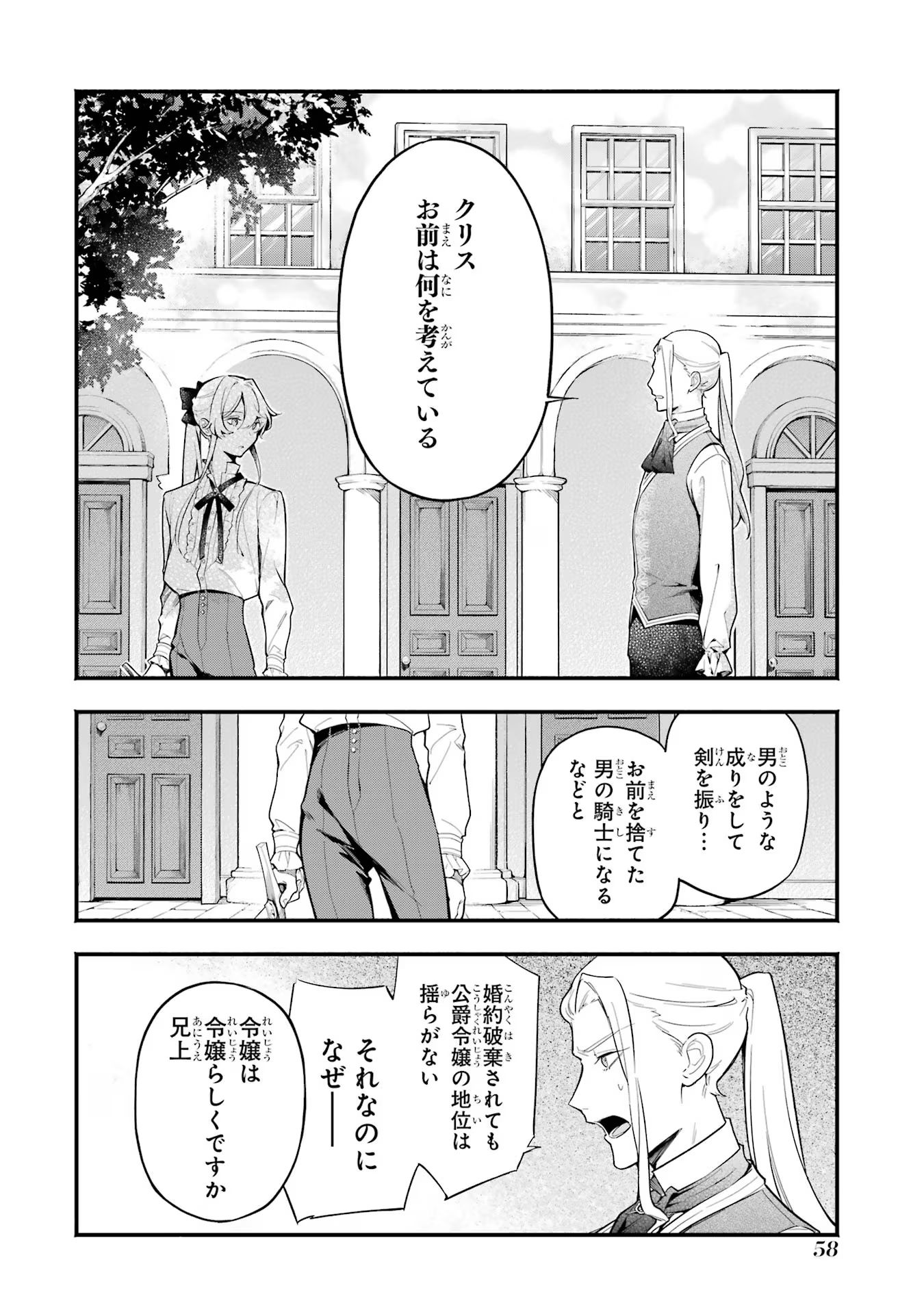 婚約破棄された公爵令嬢は令嬢の仮面を脱ぎ捨てる 第3話 - Page 2