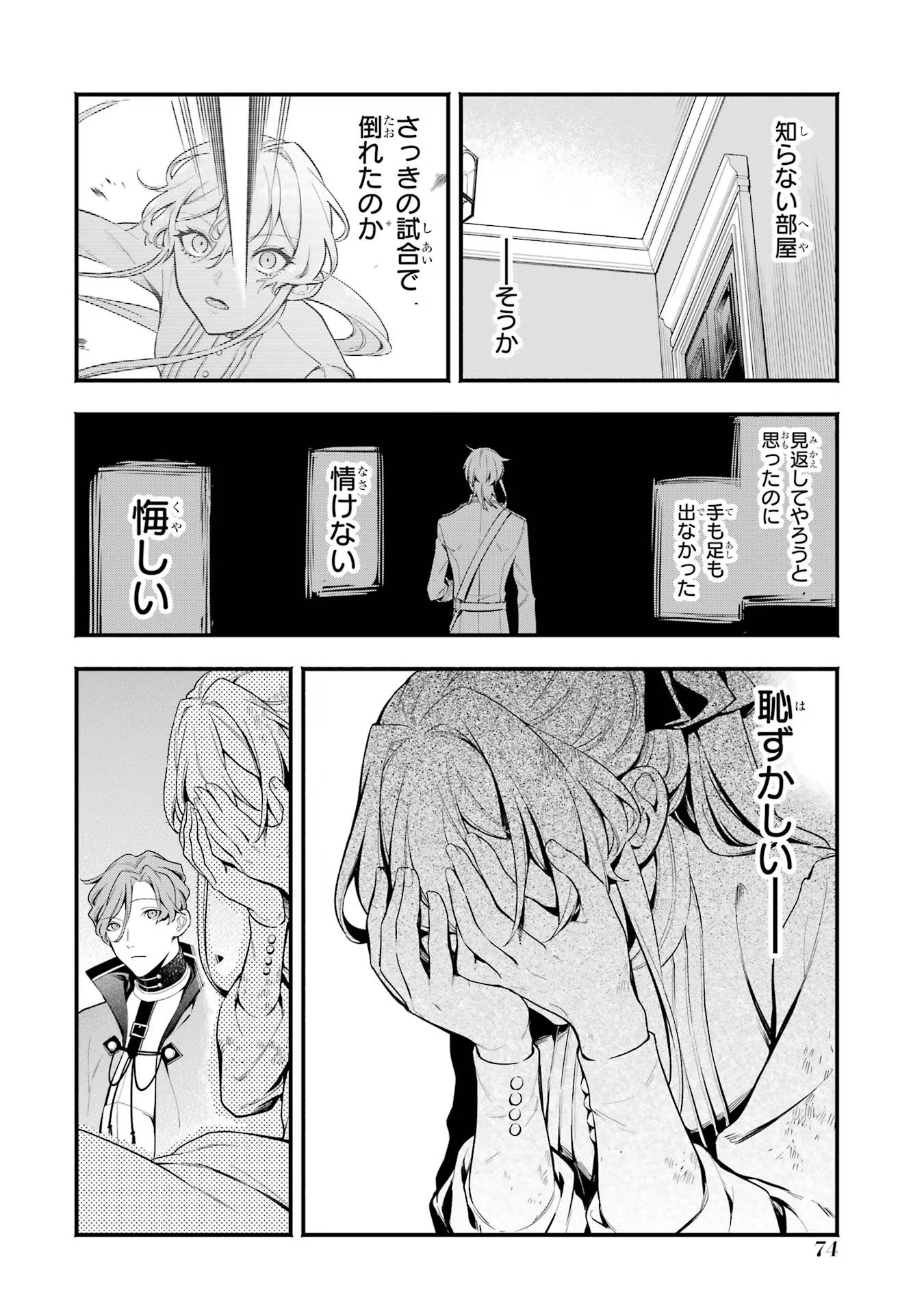 婚約破棄された公爵令嬢は令嬢の仮面を脱ぎ捨てる 第3話 - Page 18