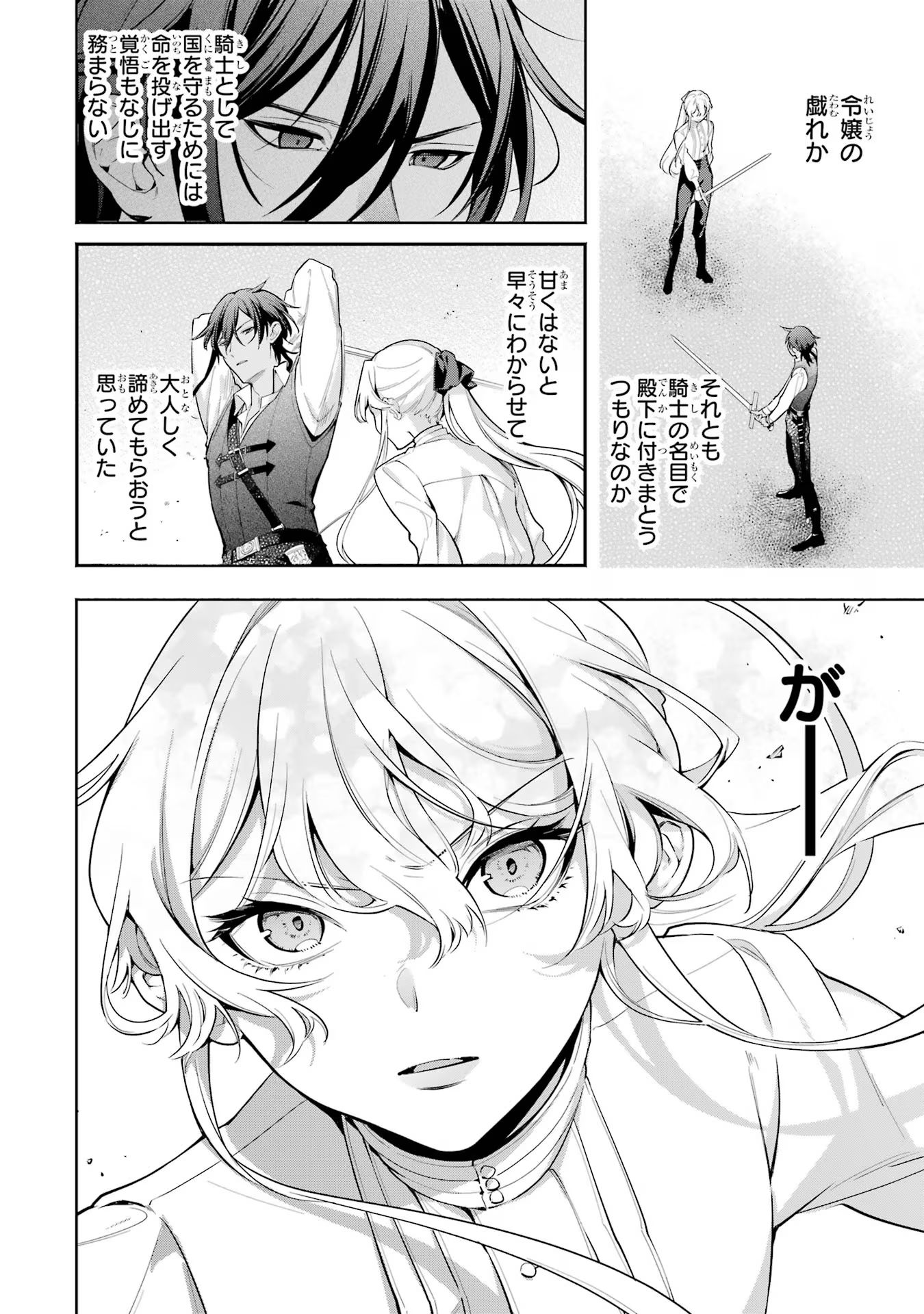 婚約破棄された公爵令嬢は令嬢の仮面を脱ぎ捨てる 第3話 - Page 24