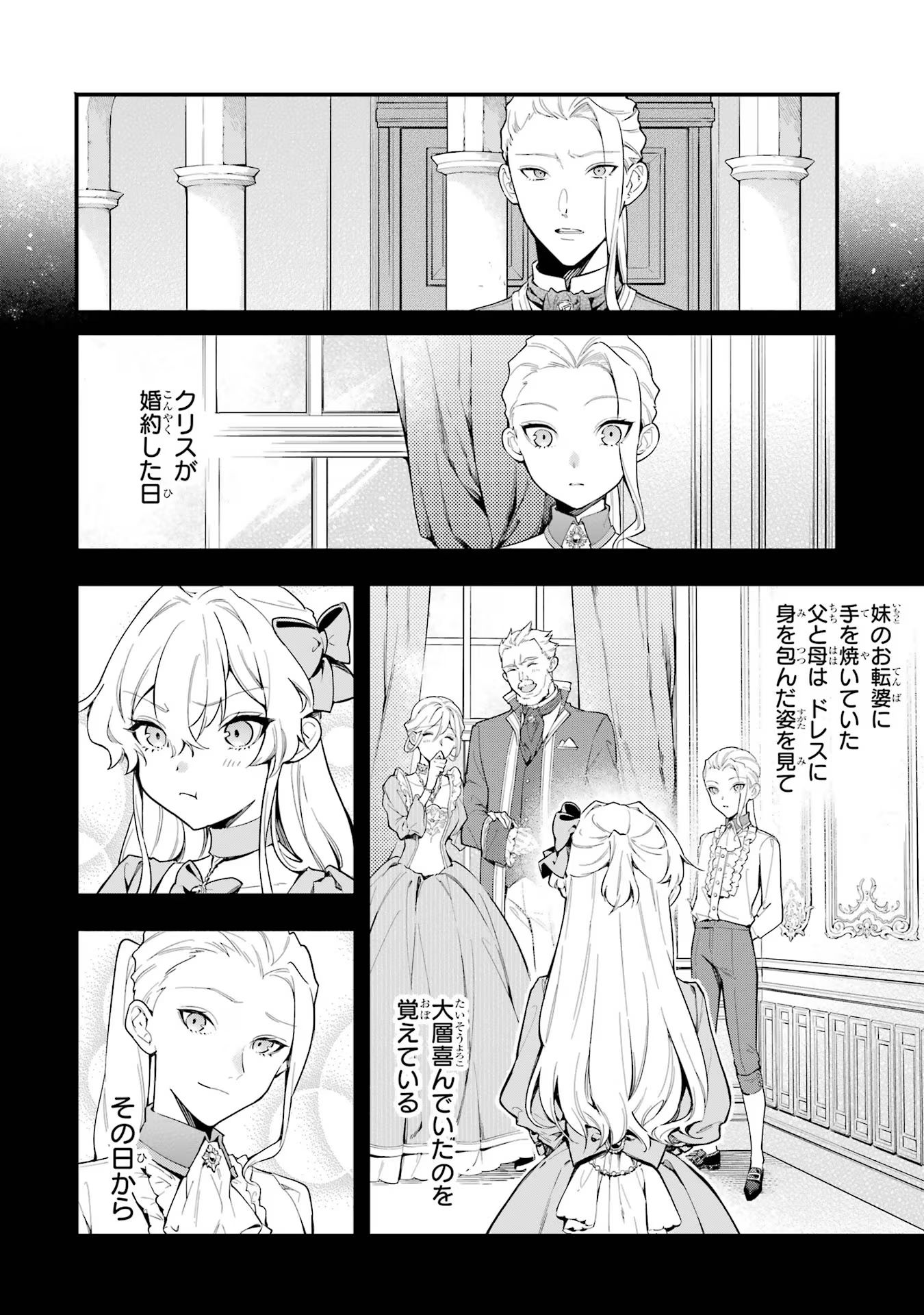 婚約破棄された公爵令嬢は令嬢の仮面を脱ぎ捨てる 第3話 - Page 4