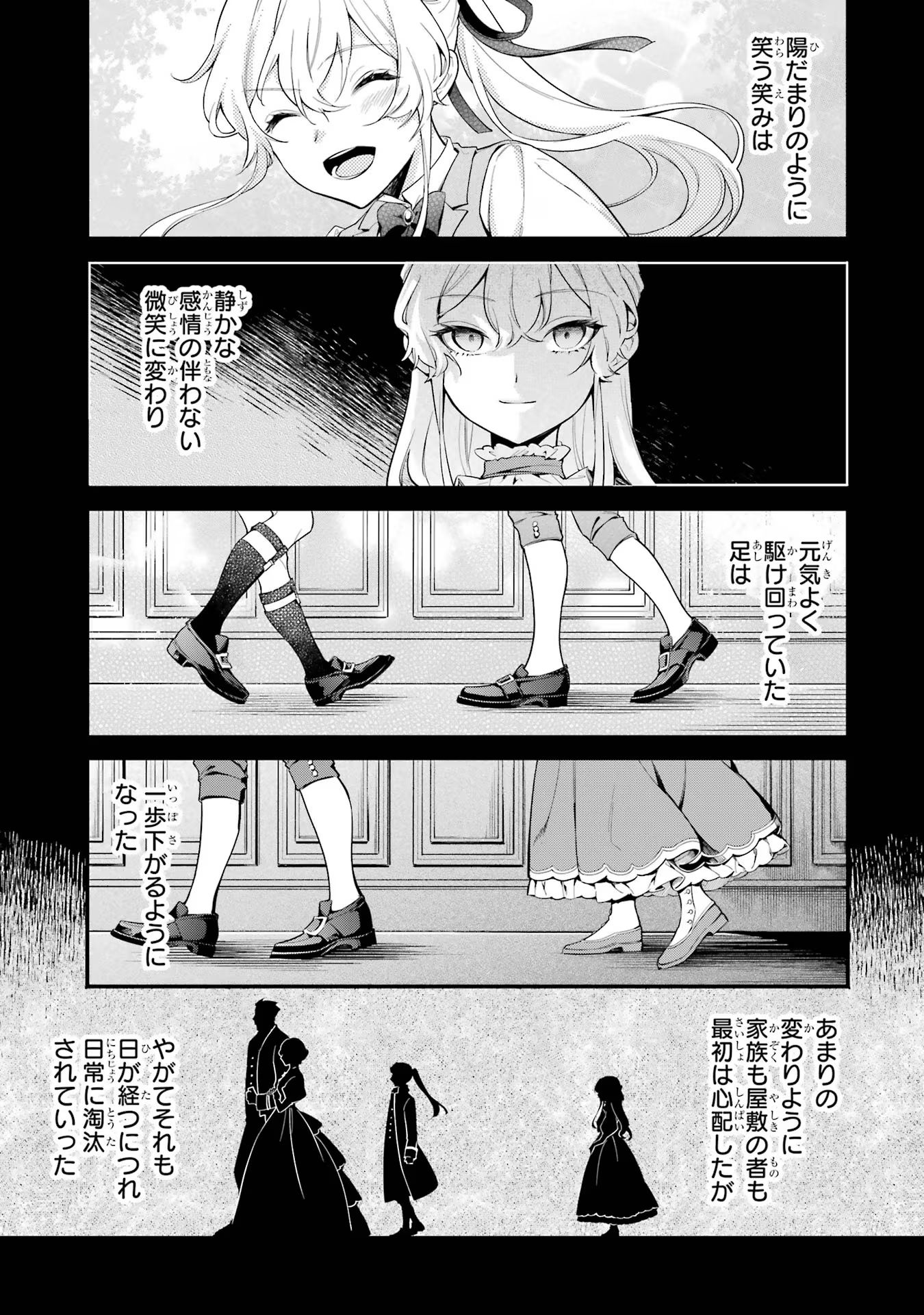 婚約破棄された公爵令嬢は令嬢の仮面を脱ぎ捨てる 第3話 - Page 5