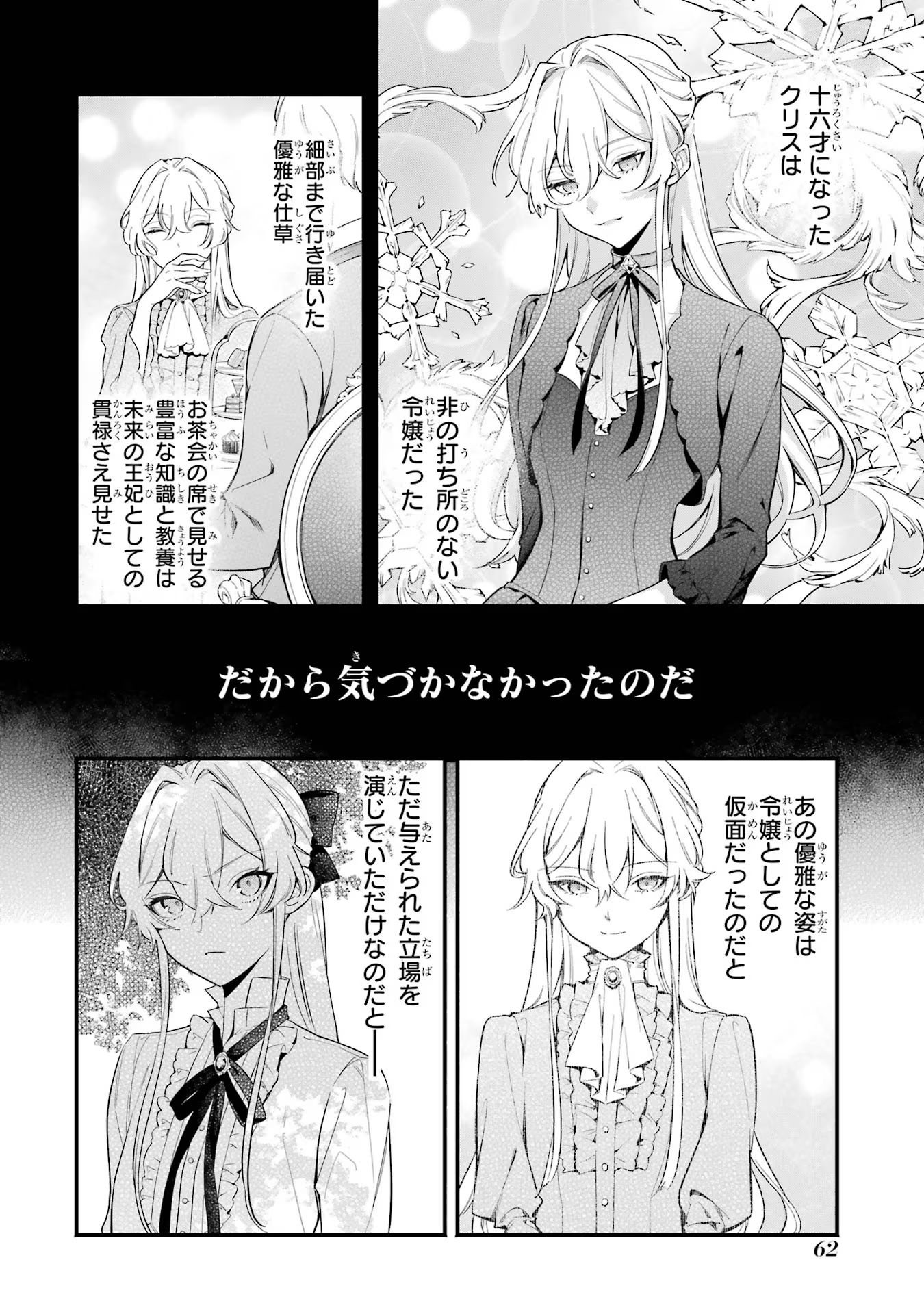 婚約破棄された公爵令嬢は令嬢の仮面を脱ぎ捨てる 第3話 - Page 6